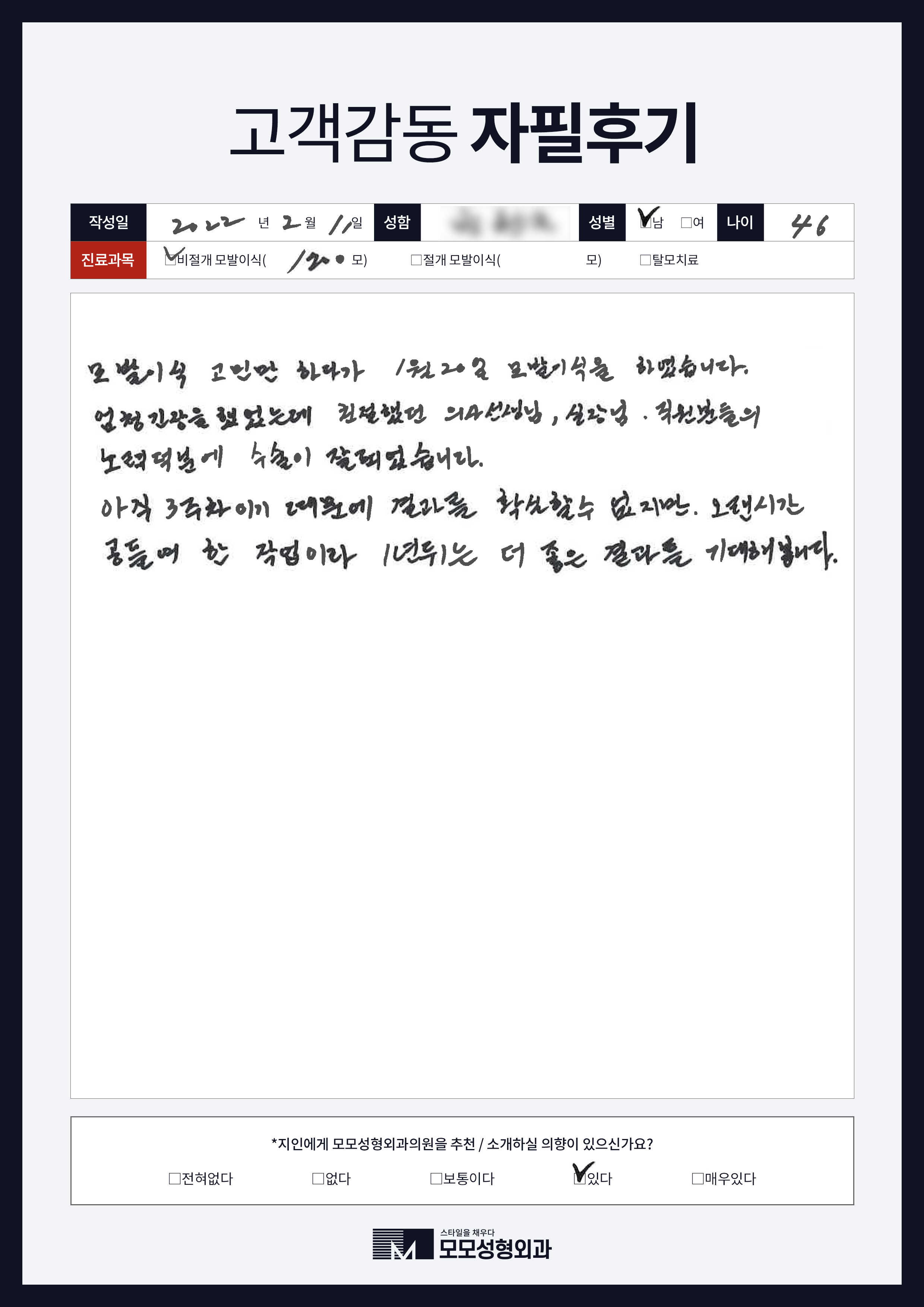 비절개모발이식 40대 1000모