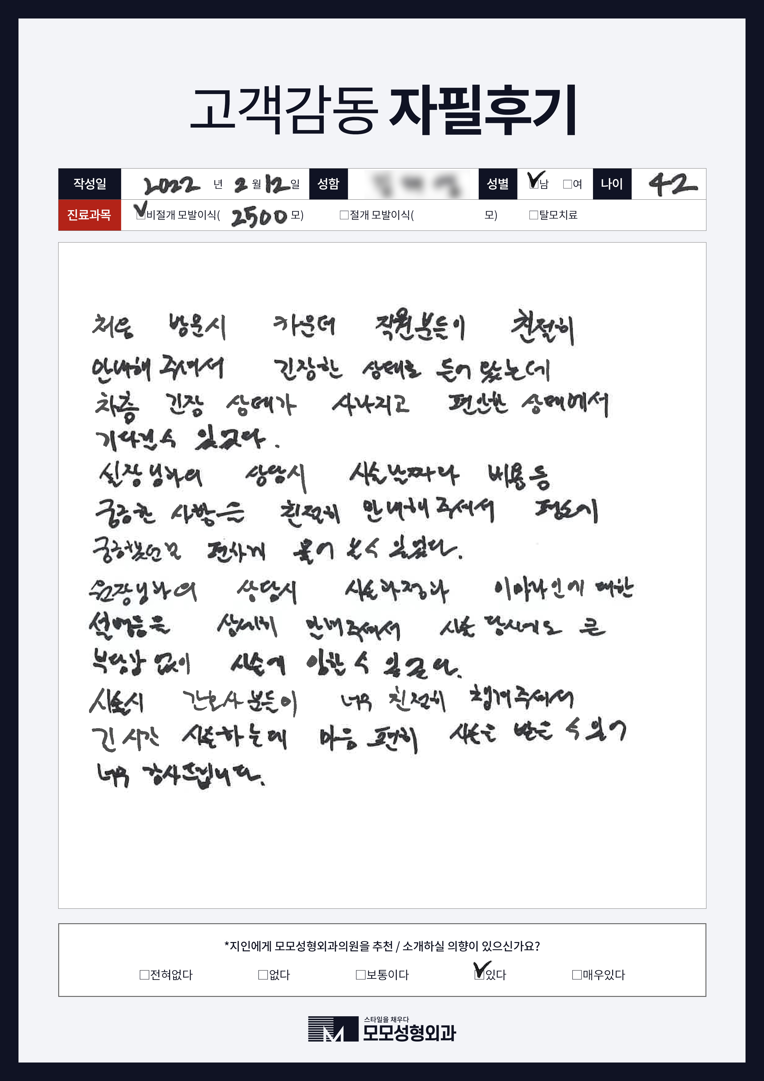 비절개모발이식 40대 2000모