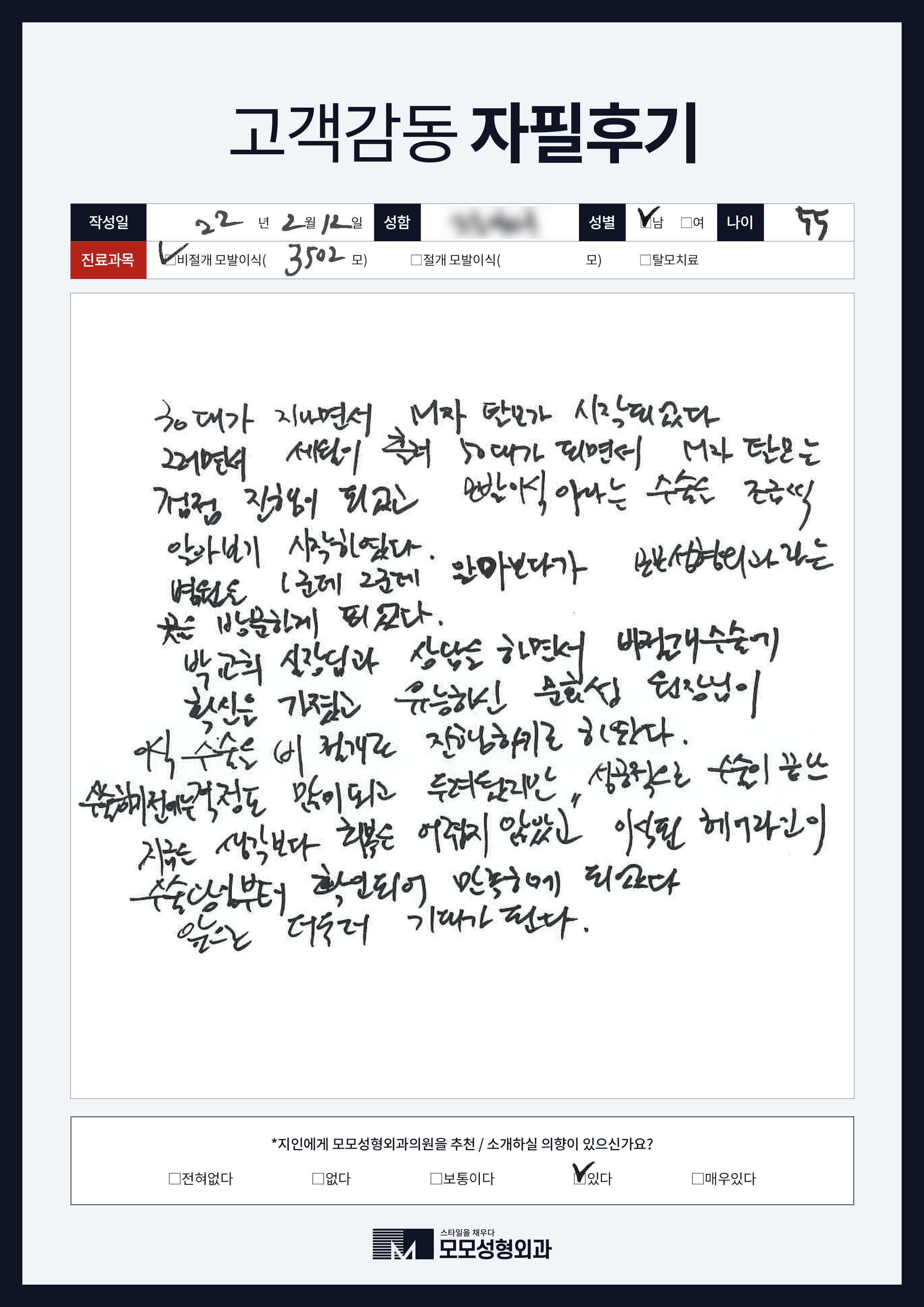 비절개모발이식 50대이상 3000모