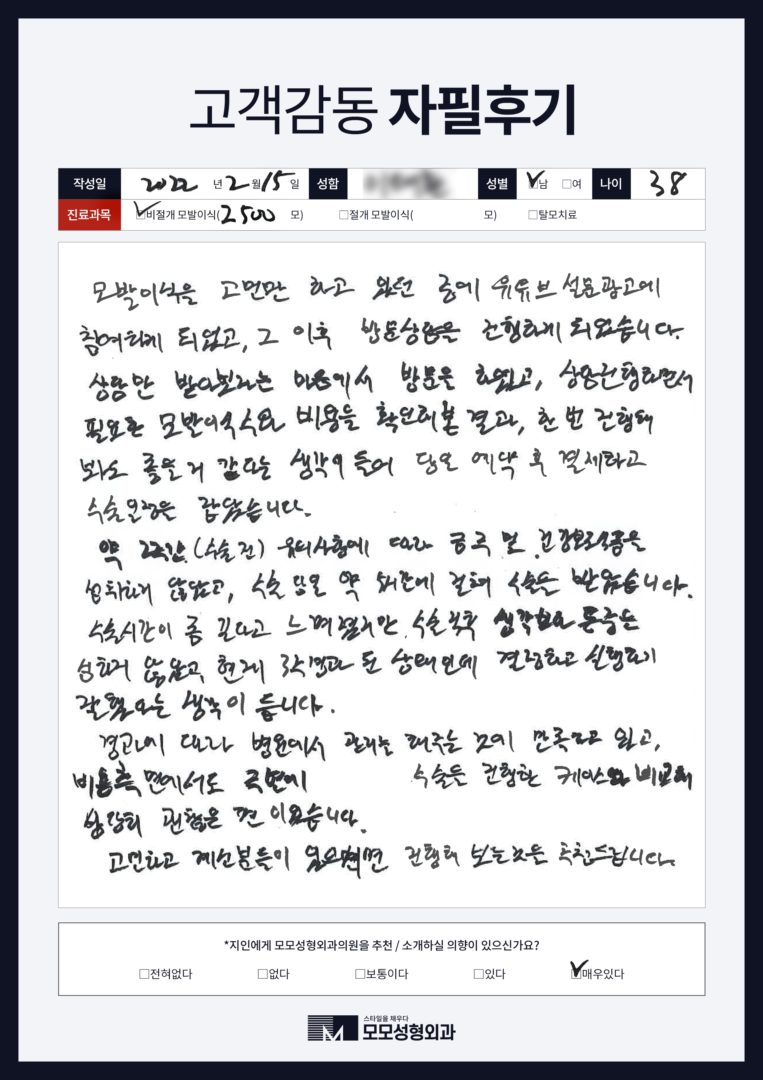 비절개모발이식 30대 2000모