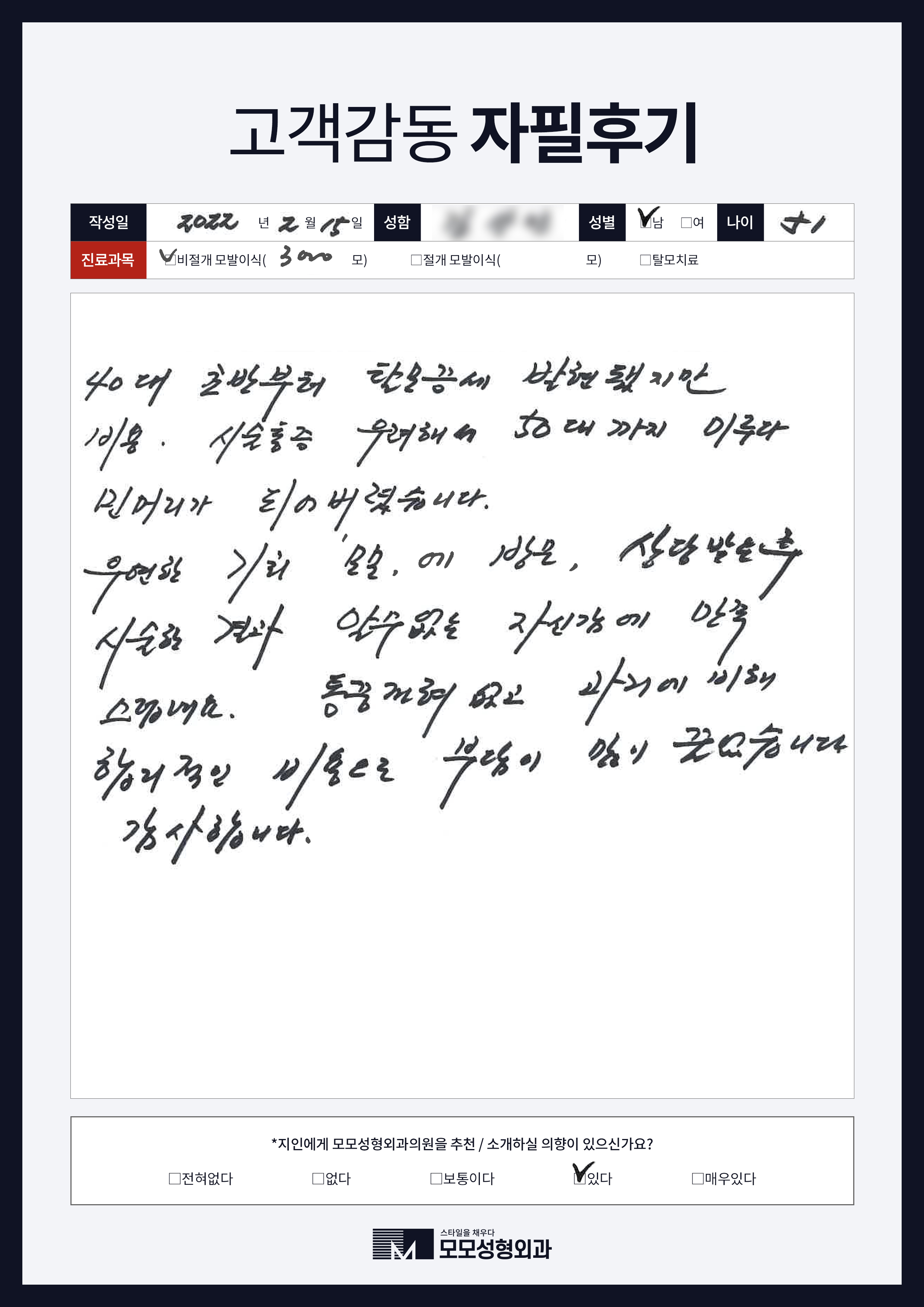 비절개모발이식 50대이상 3000모