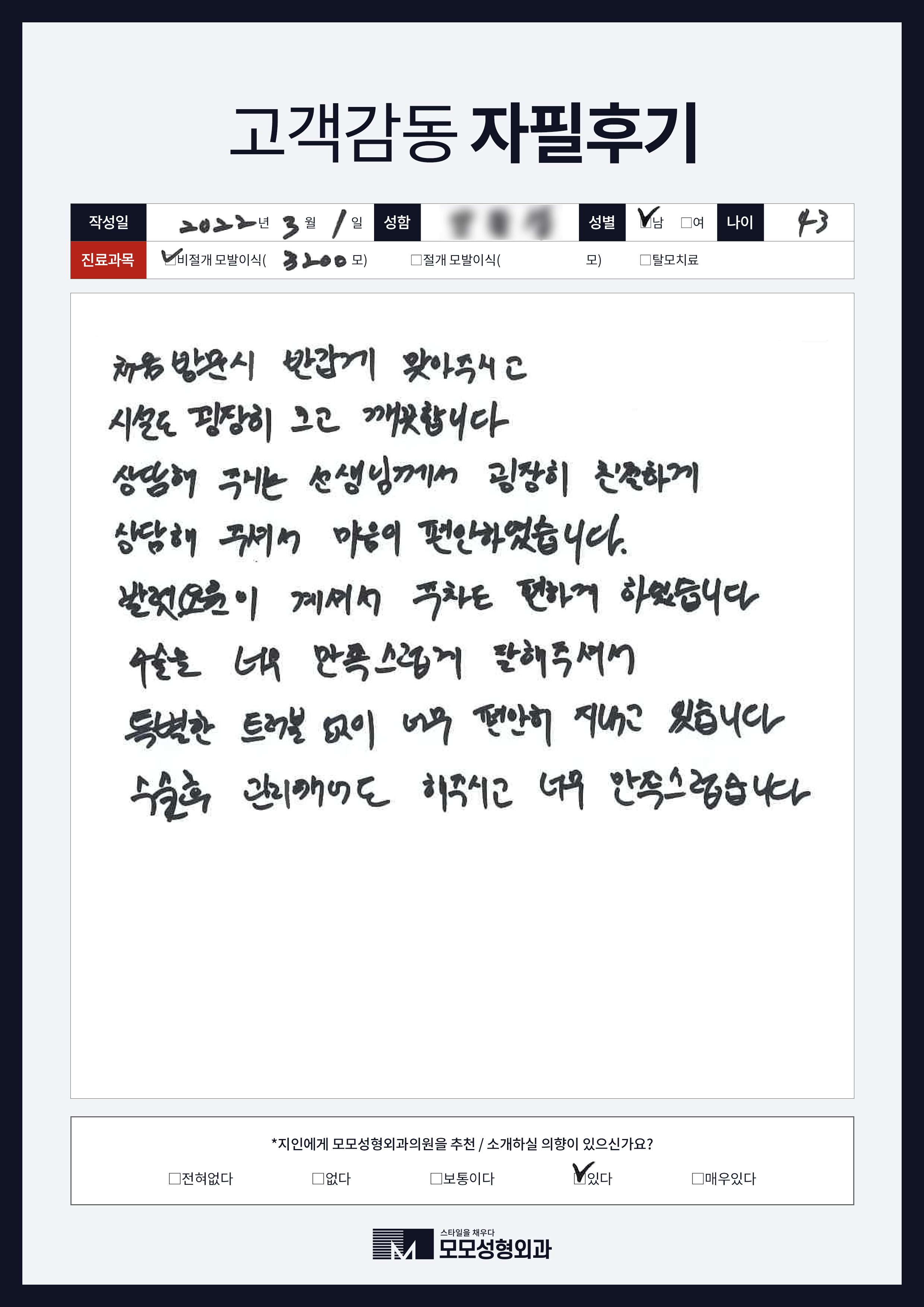 비절개모발이식 40대 3000모