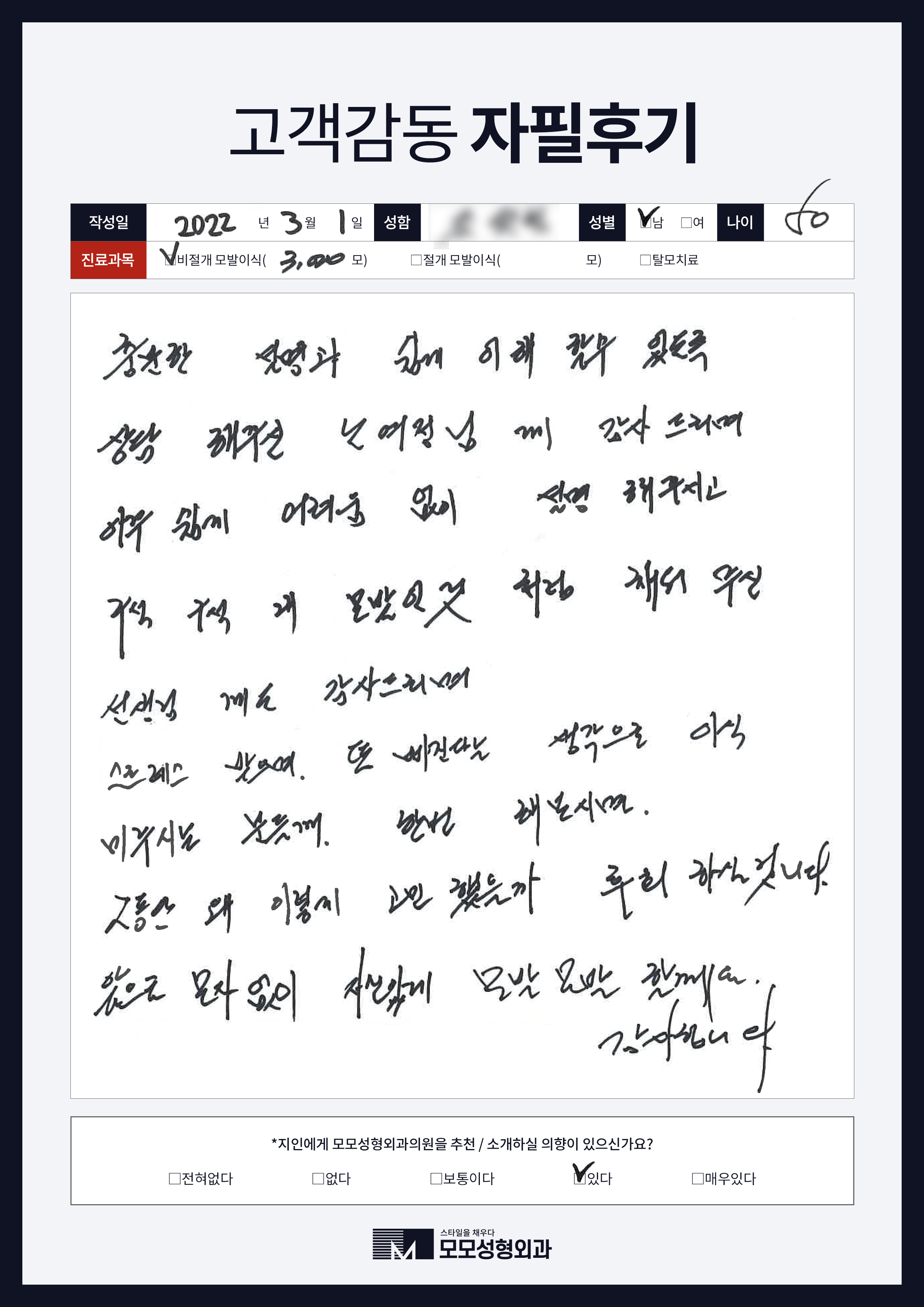 비절개모발이식 50대이상 3000모