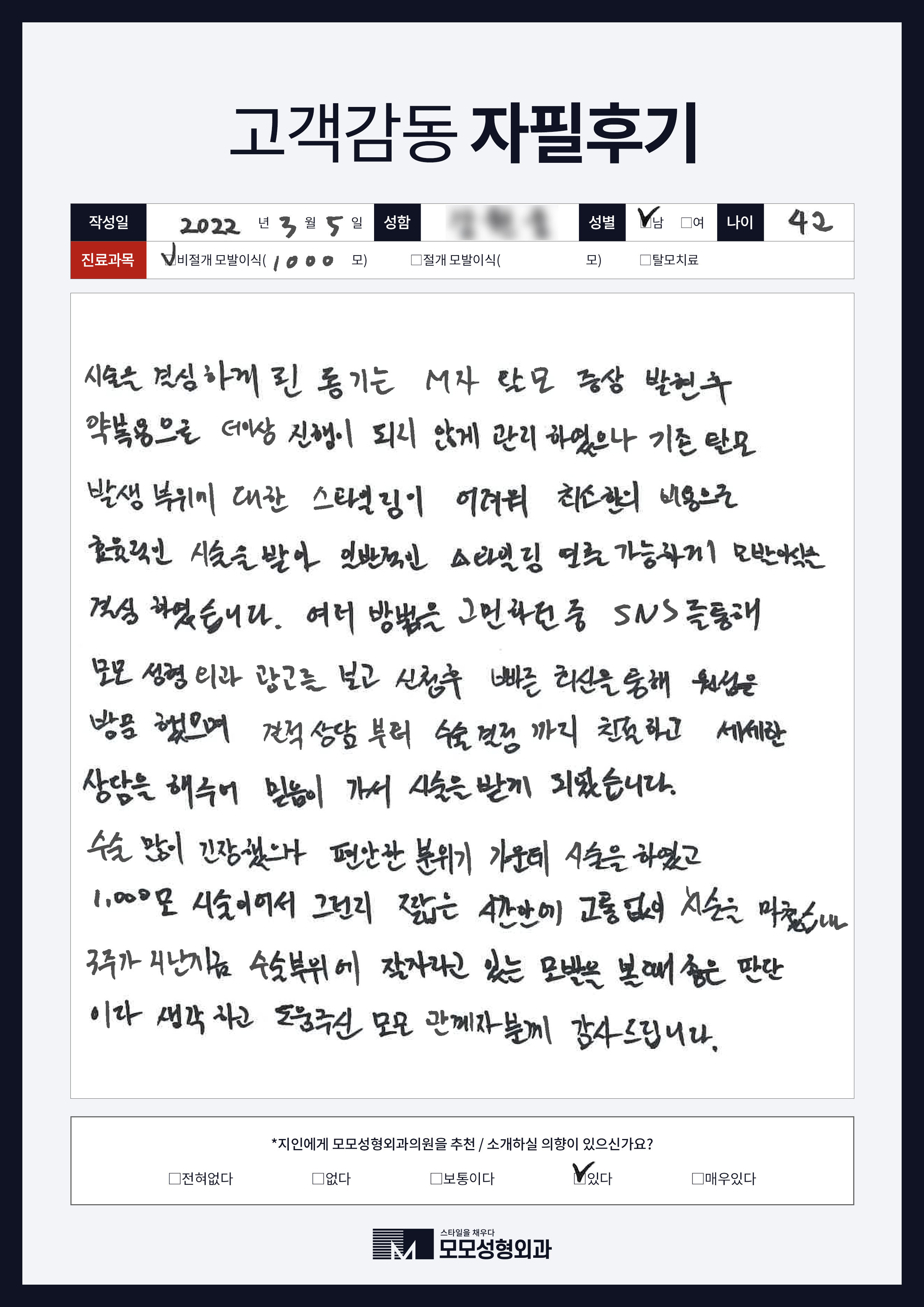 비절개모발이식 40대 1000모