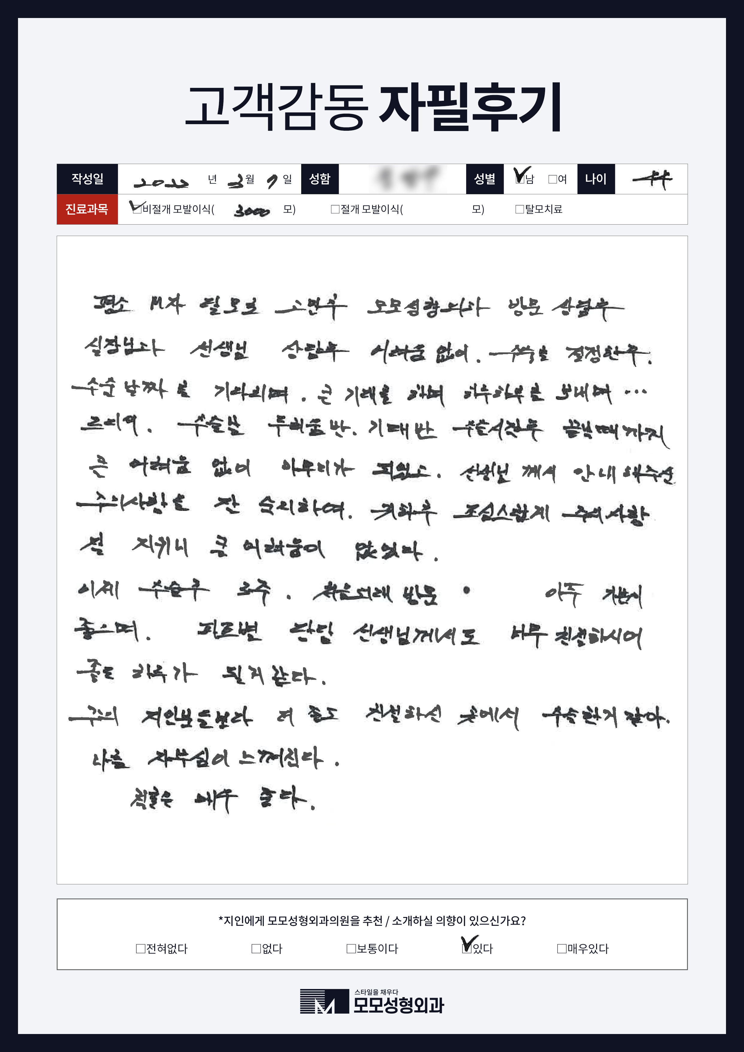 절개모발이식 40대 3000모