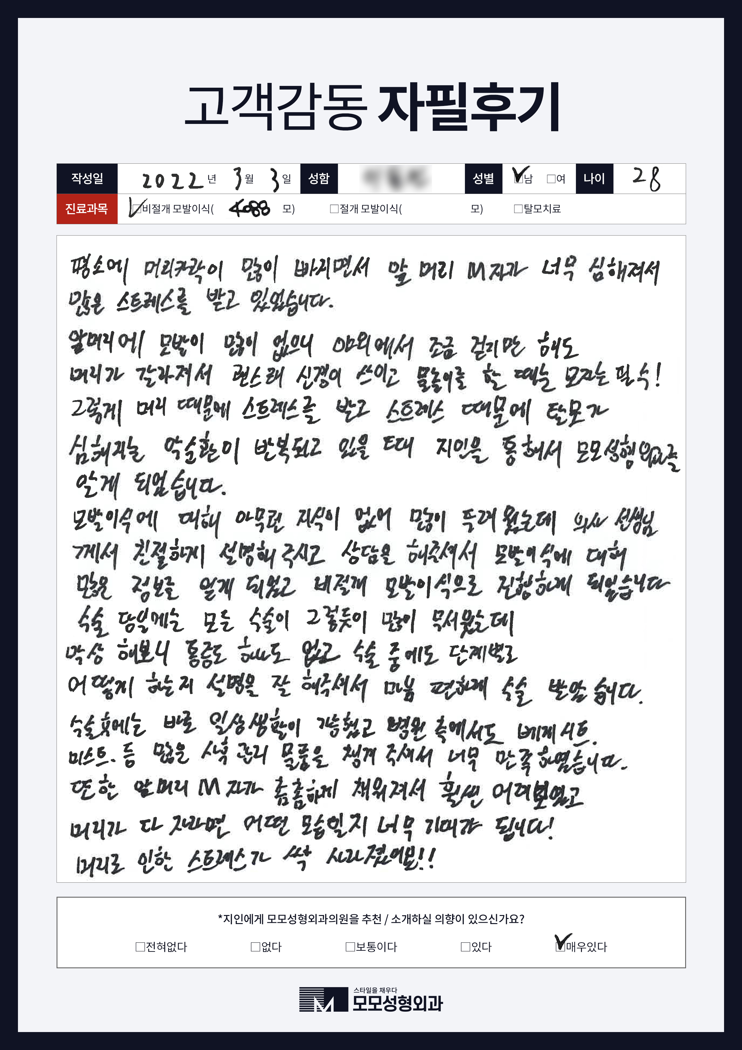 비절개모발이식 20대 4000모이상