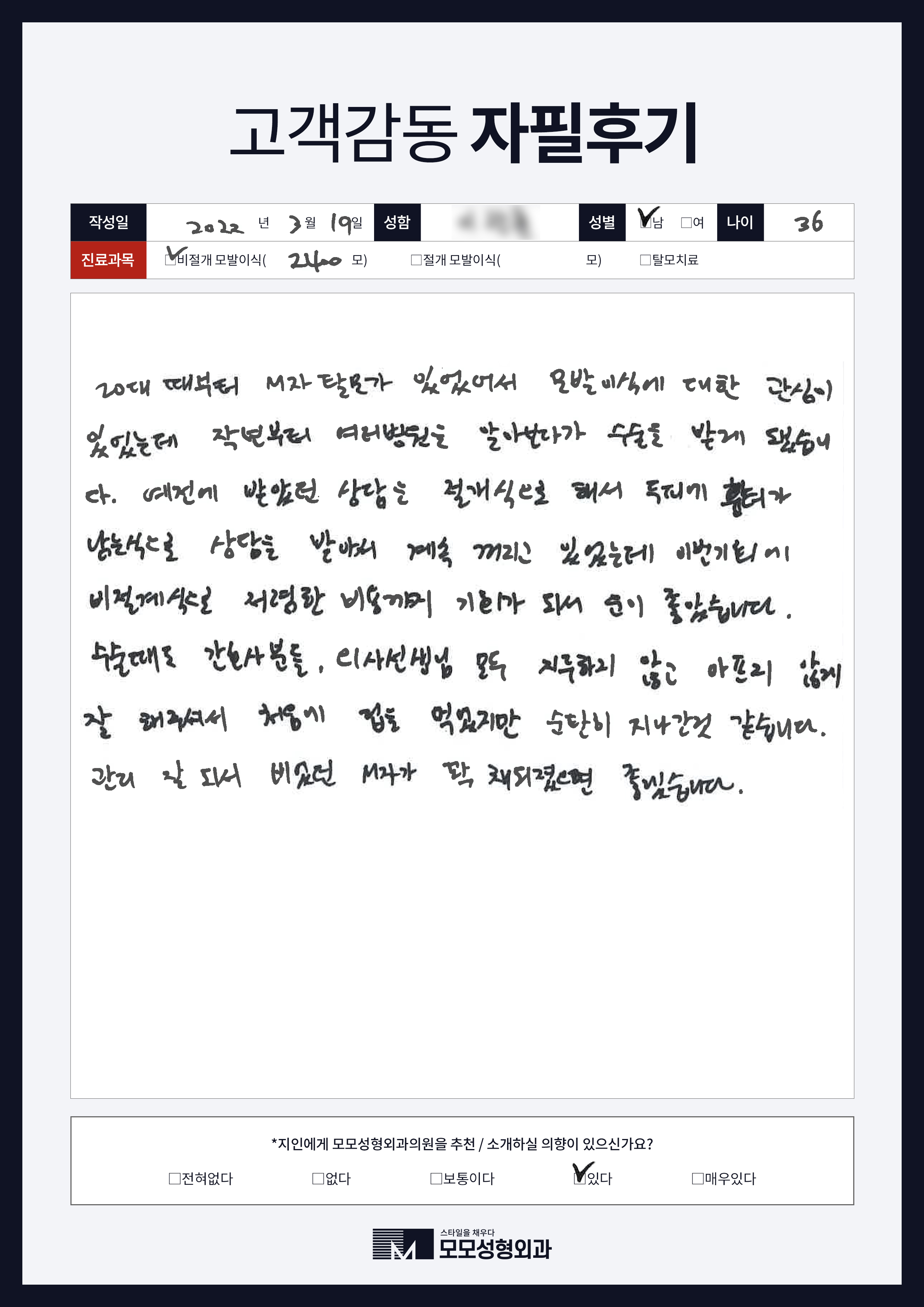 비절개모발이식 30대 2000모