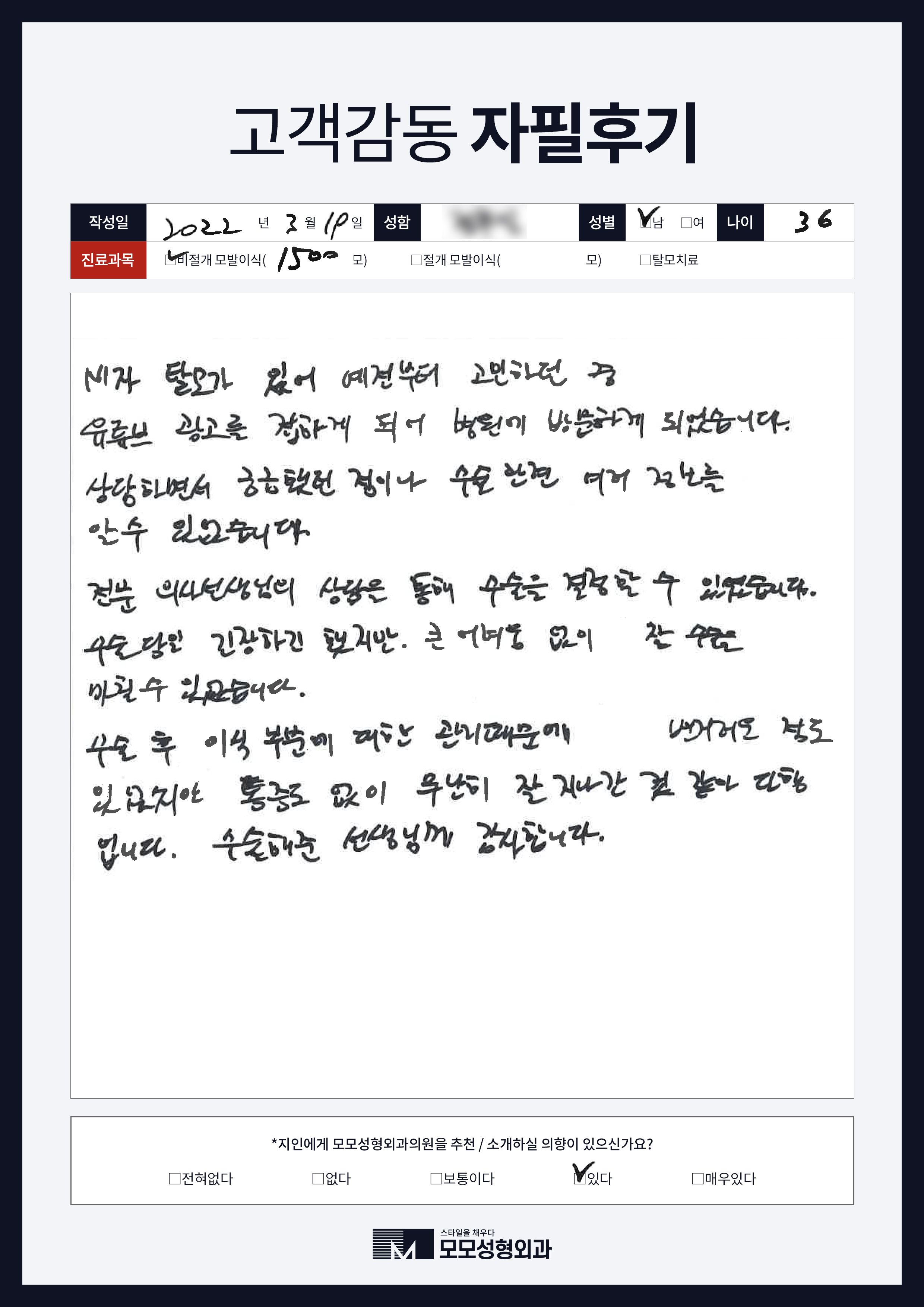 비절개모발이식 30대 1000모