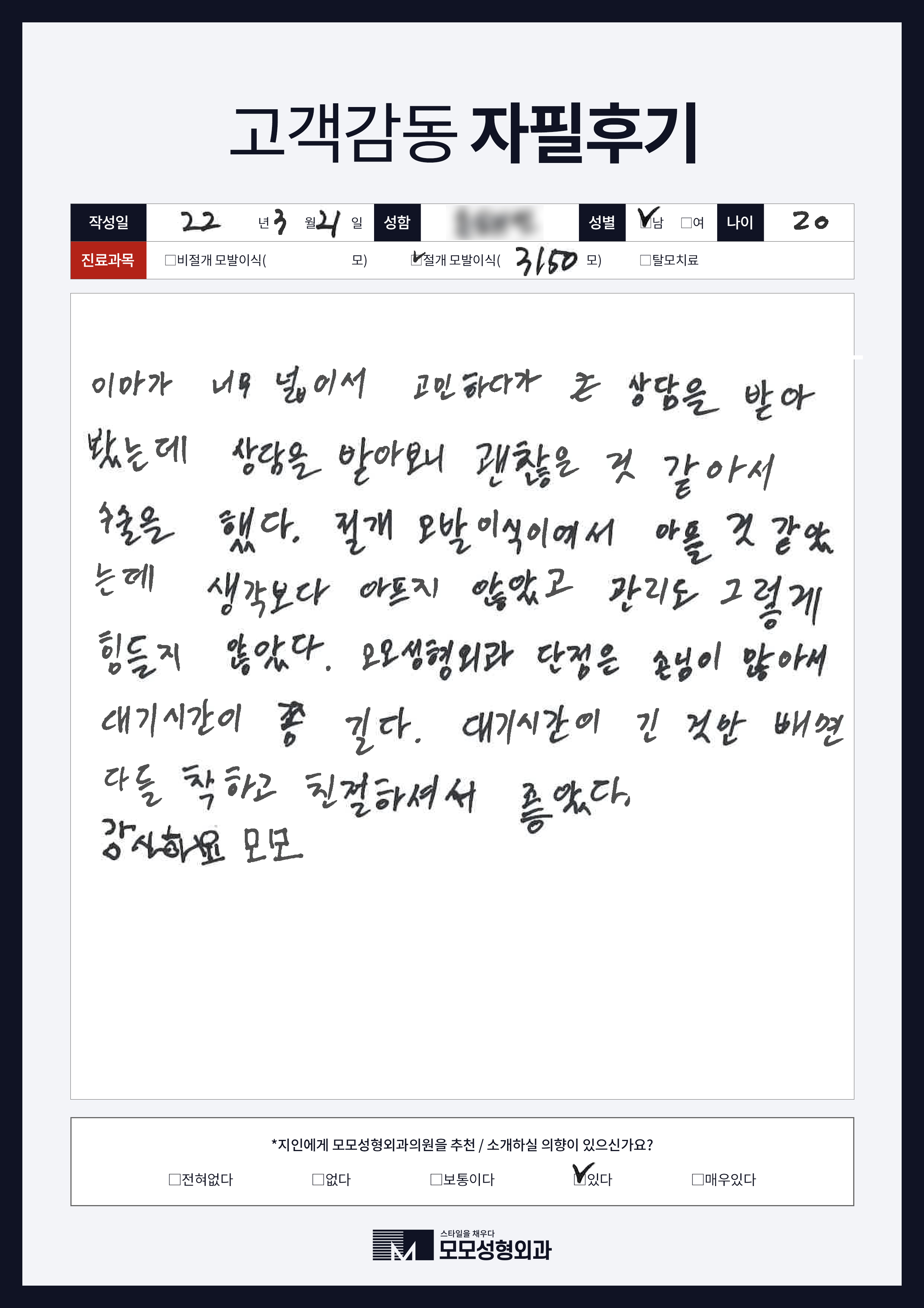 절개모발이식 20대 3000모