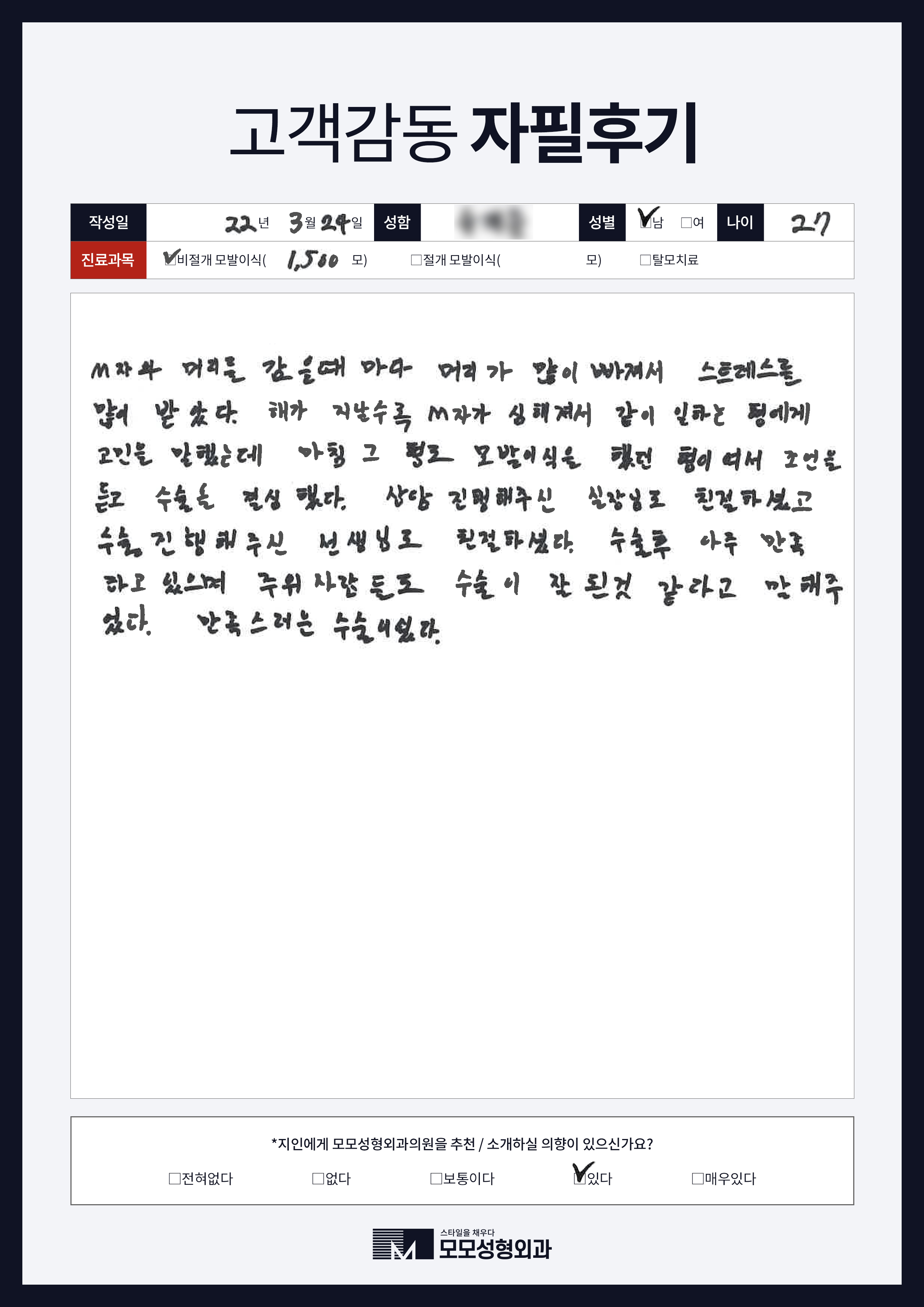 비절개모발이식 20대 1000모
