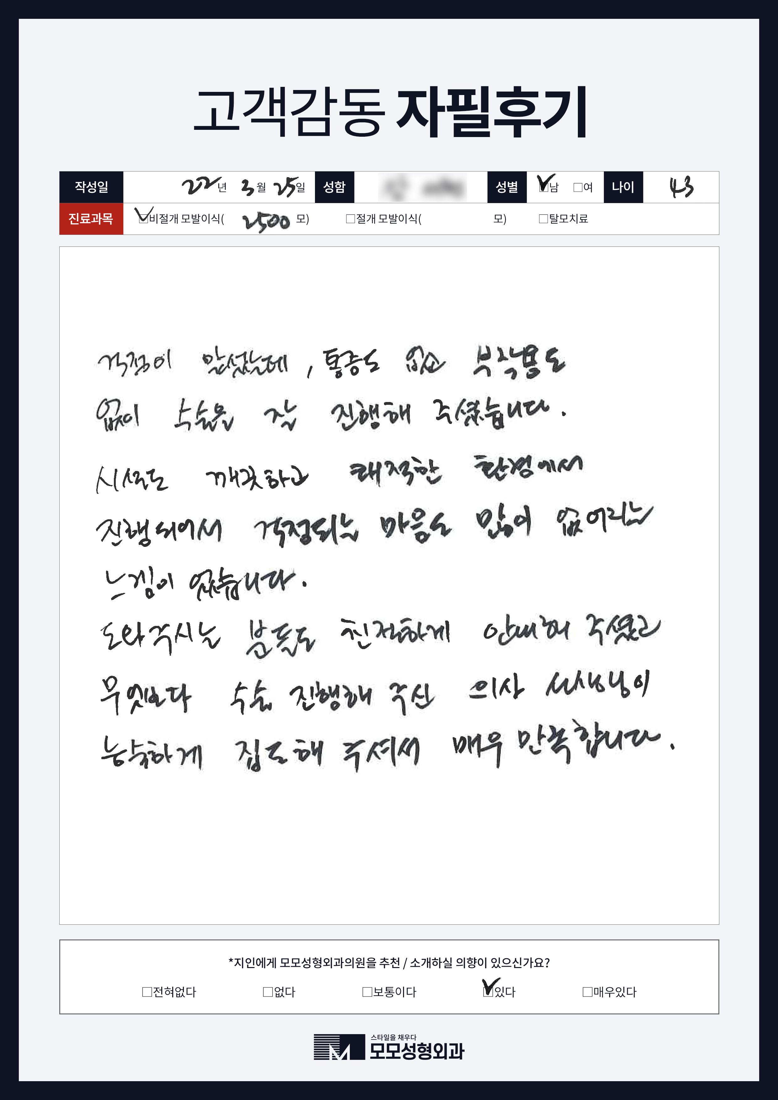 비절개모발이식 40대 2000모