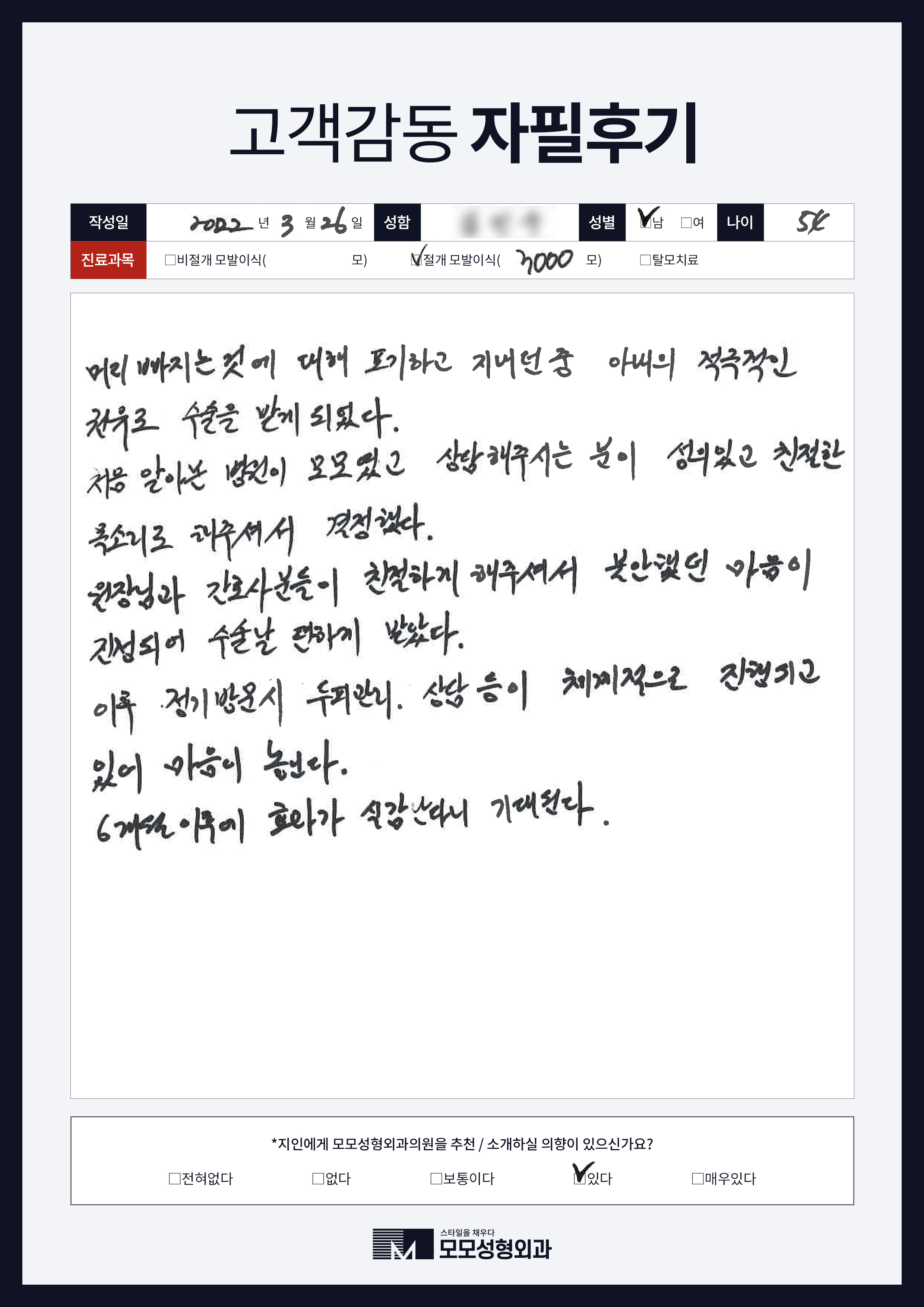절개모발이식 50대이상 3000모