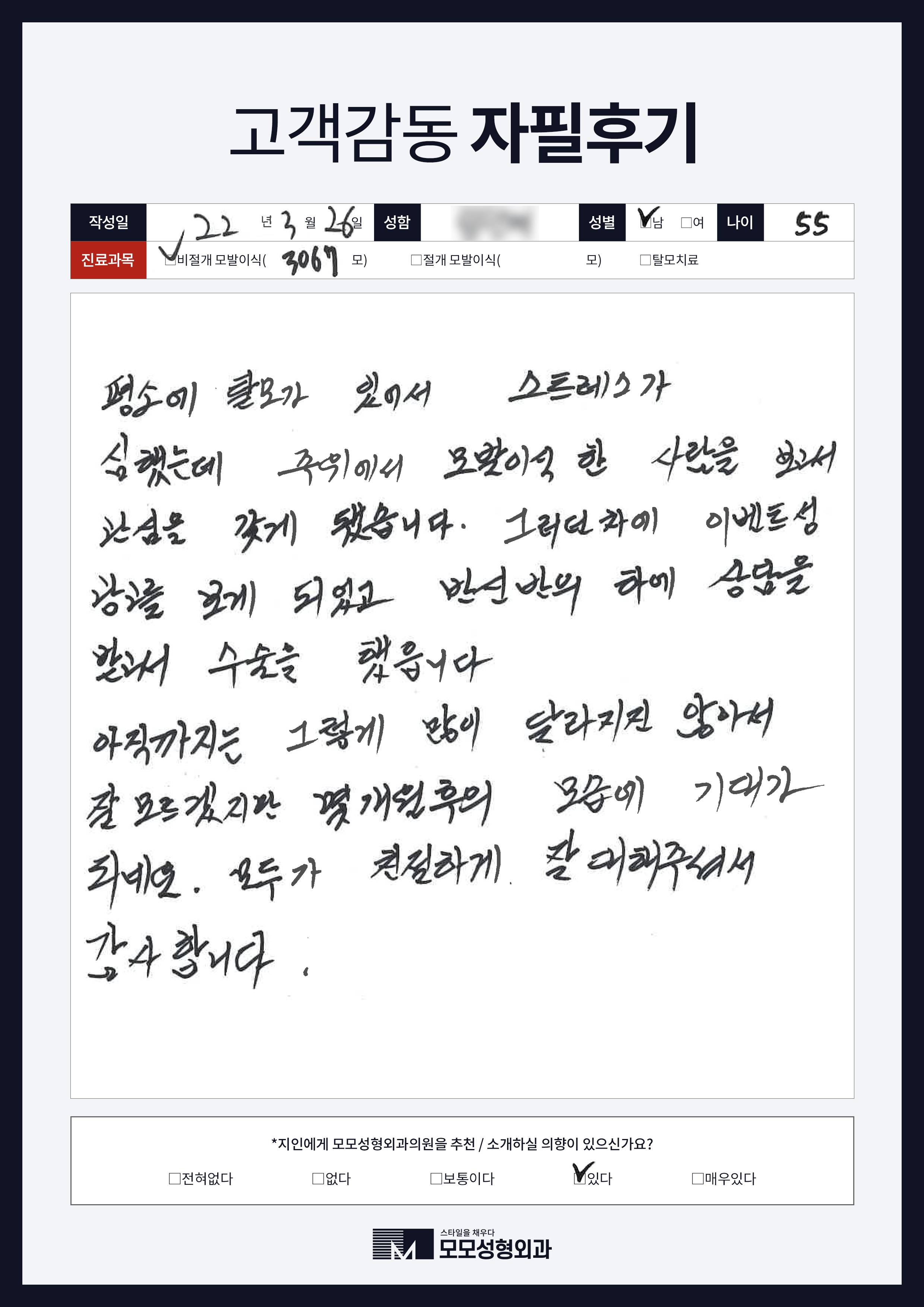 비절개모발이식 50대이상 3000모