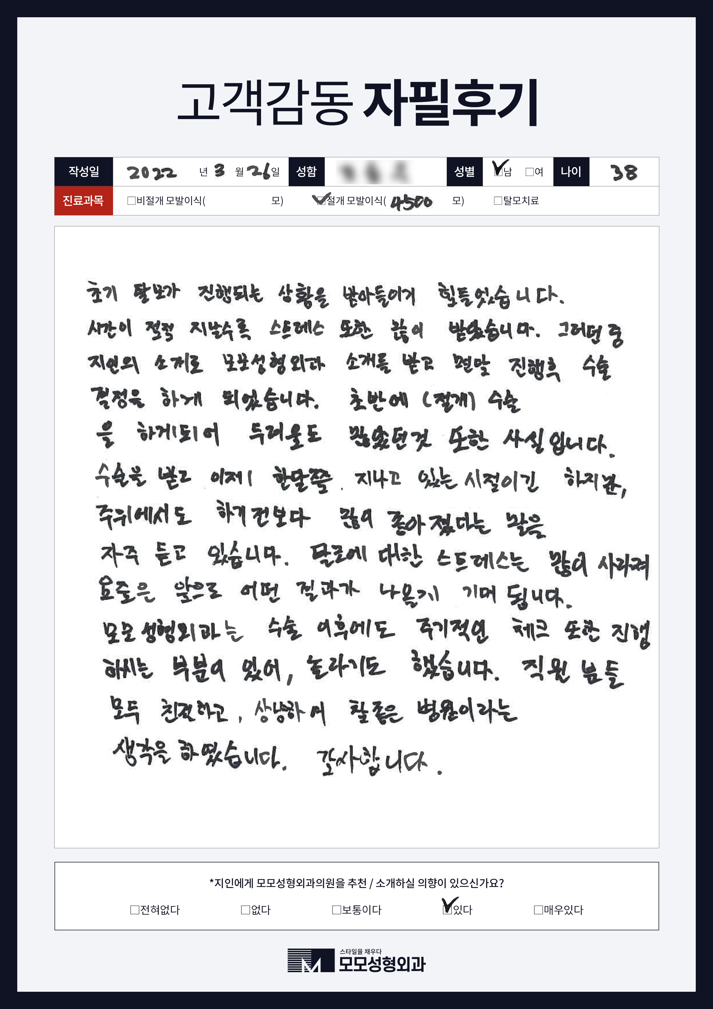 절개모발이식 30대 4000모이상