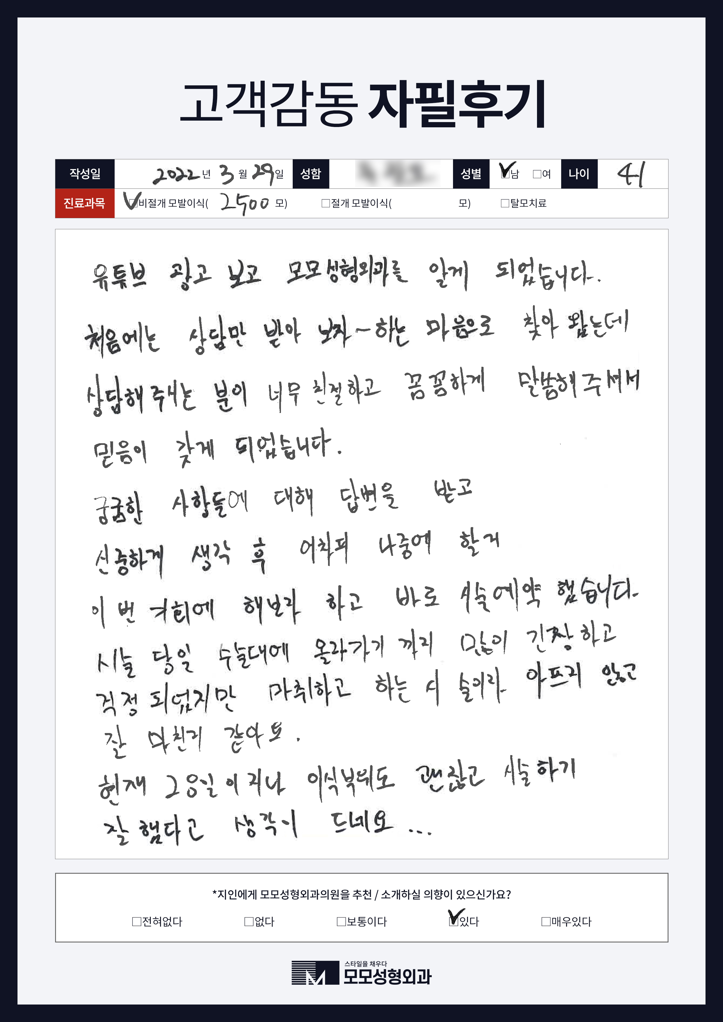 비절개모발이식 40대 2000모