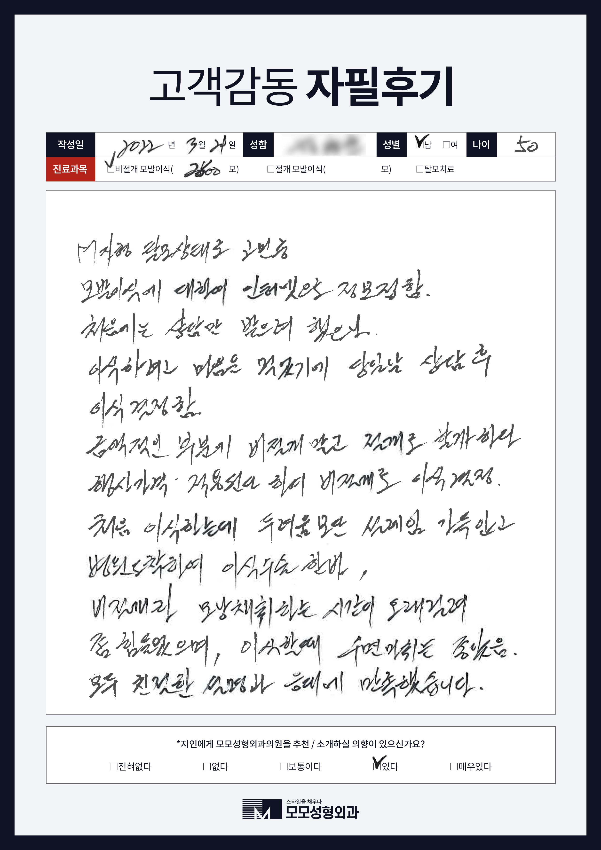 비절개모발이식 50대이상 2000모