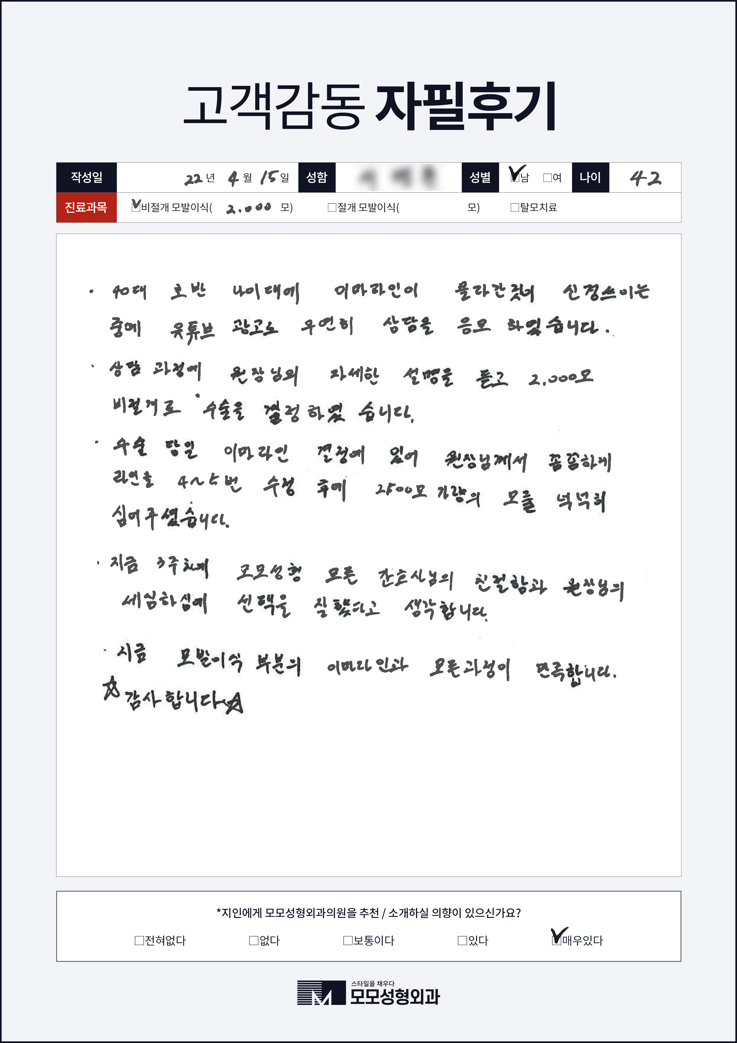 비절개모발이식 40대 2000모