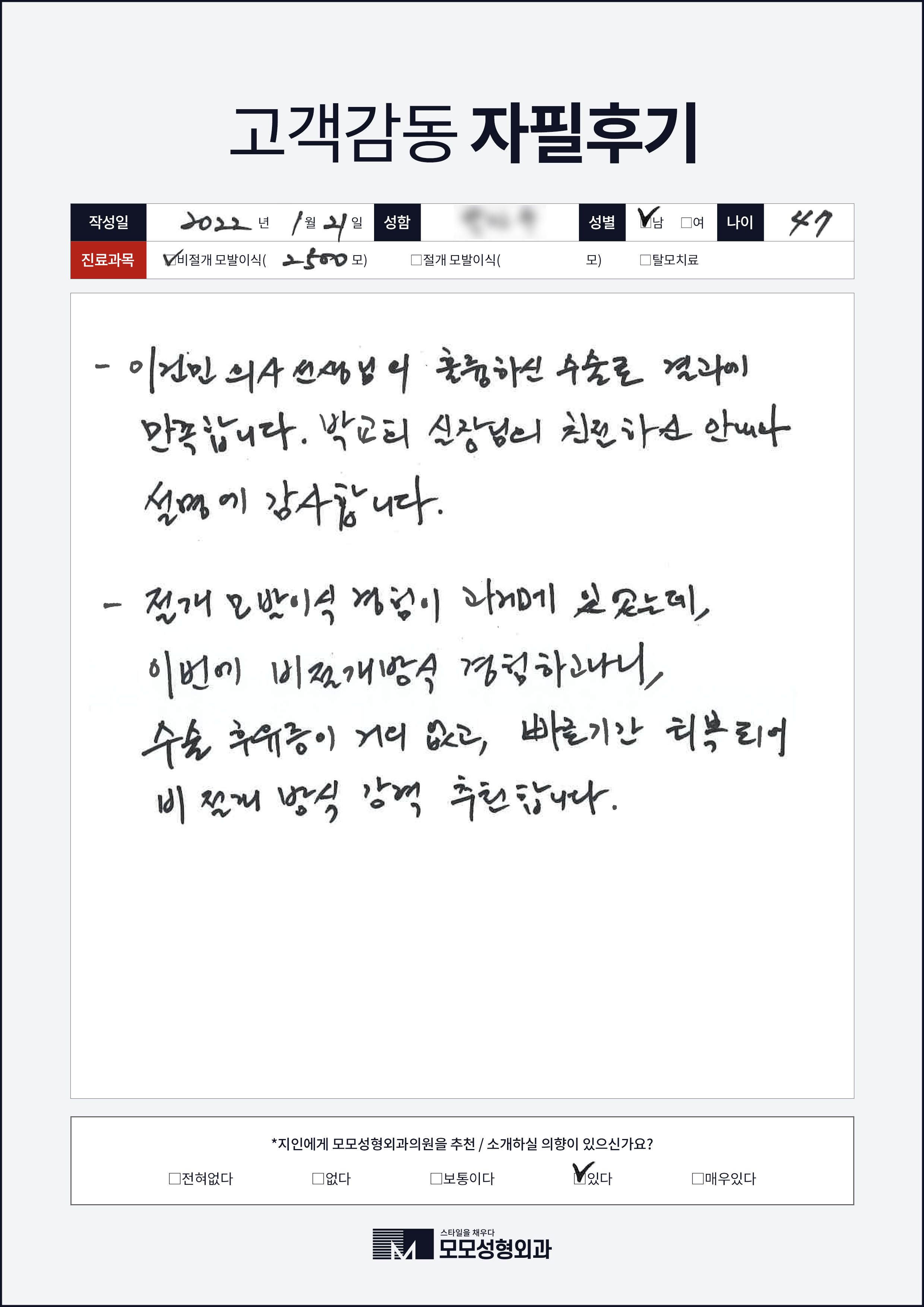 비절개모발이식 40대 2000모