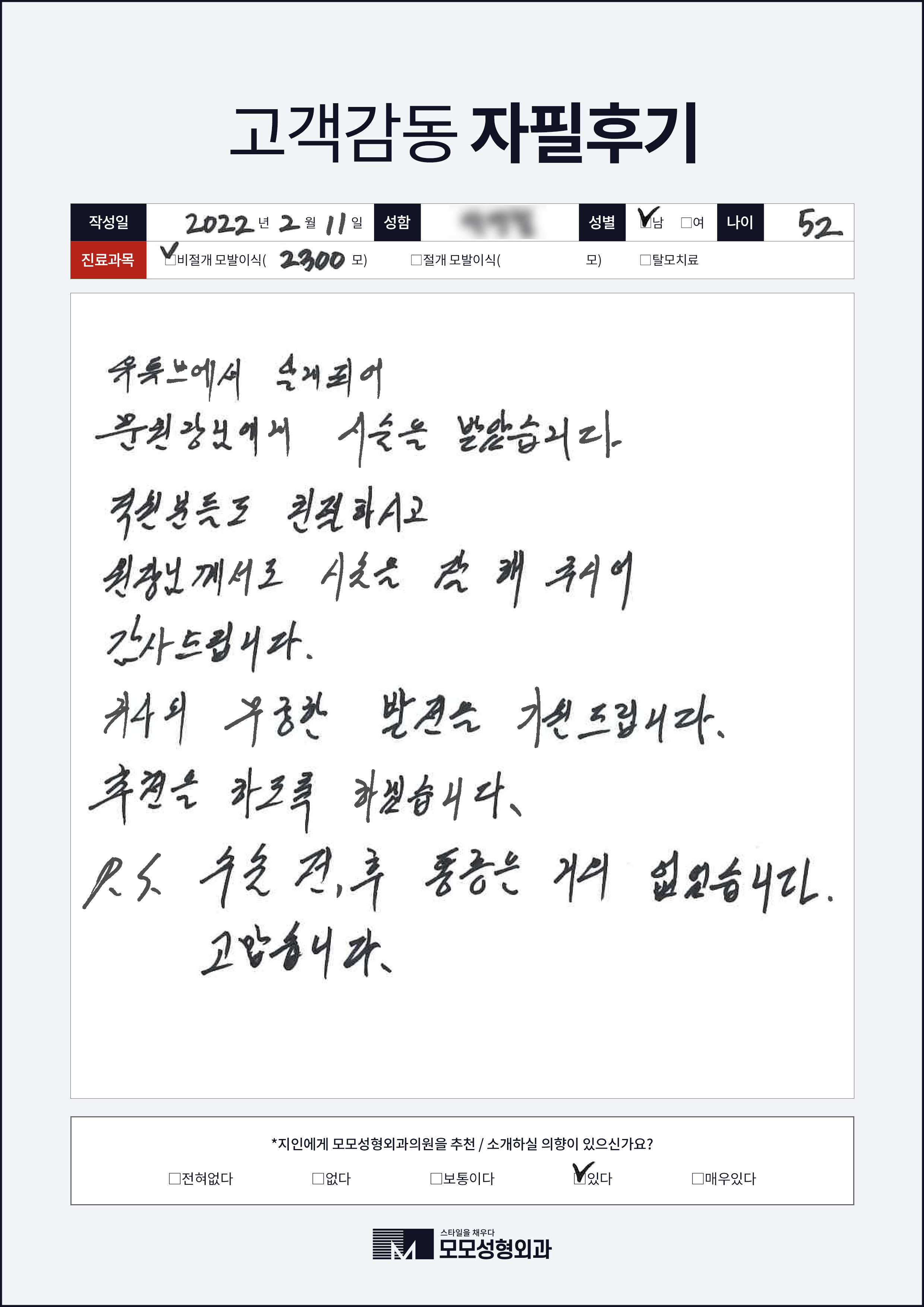 비절개모발이식 50대이상 2000모