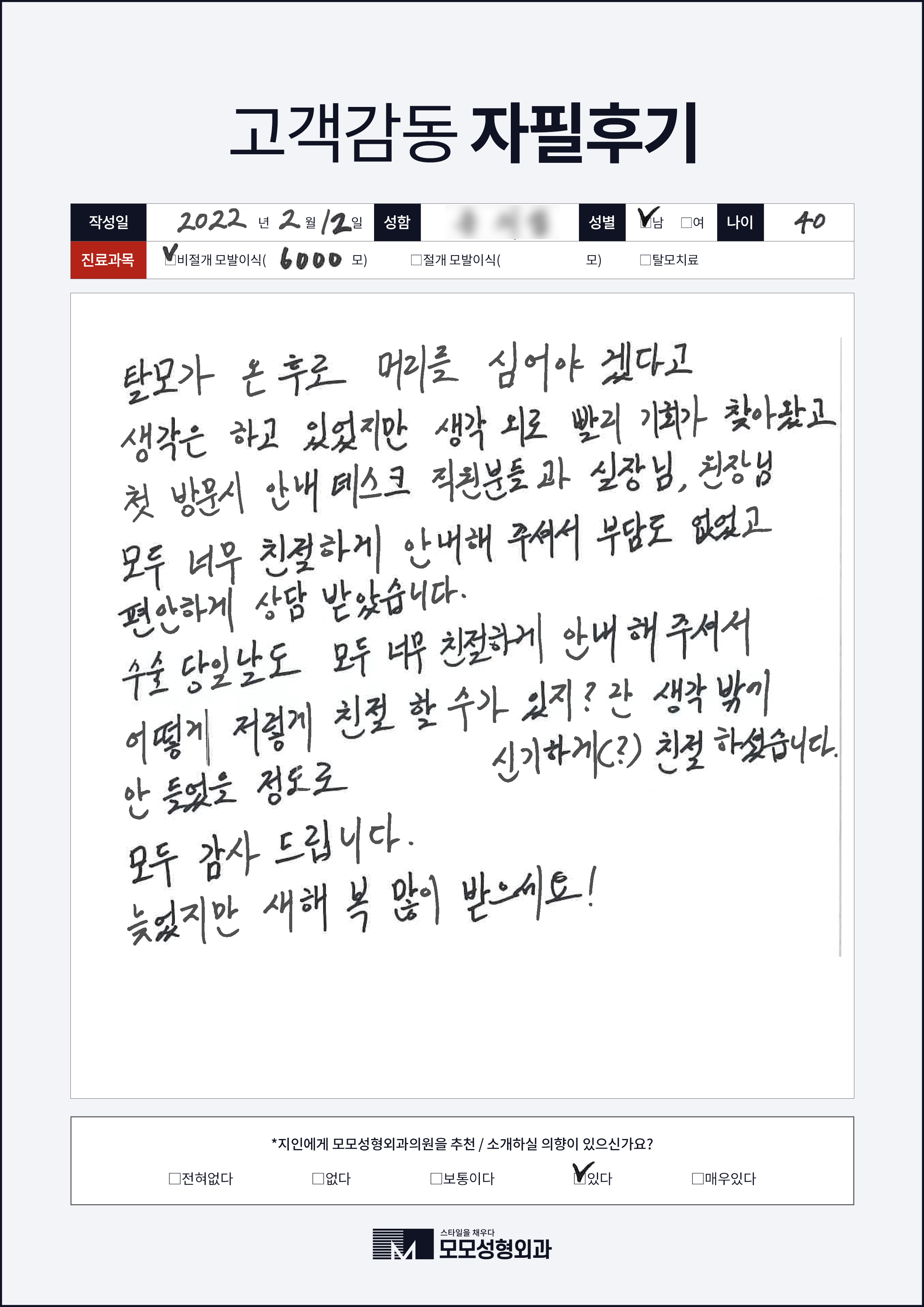 비절개모발이식 40대 4000모이상