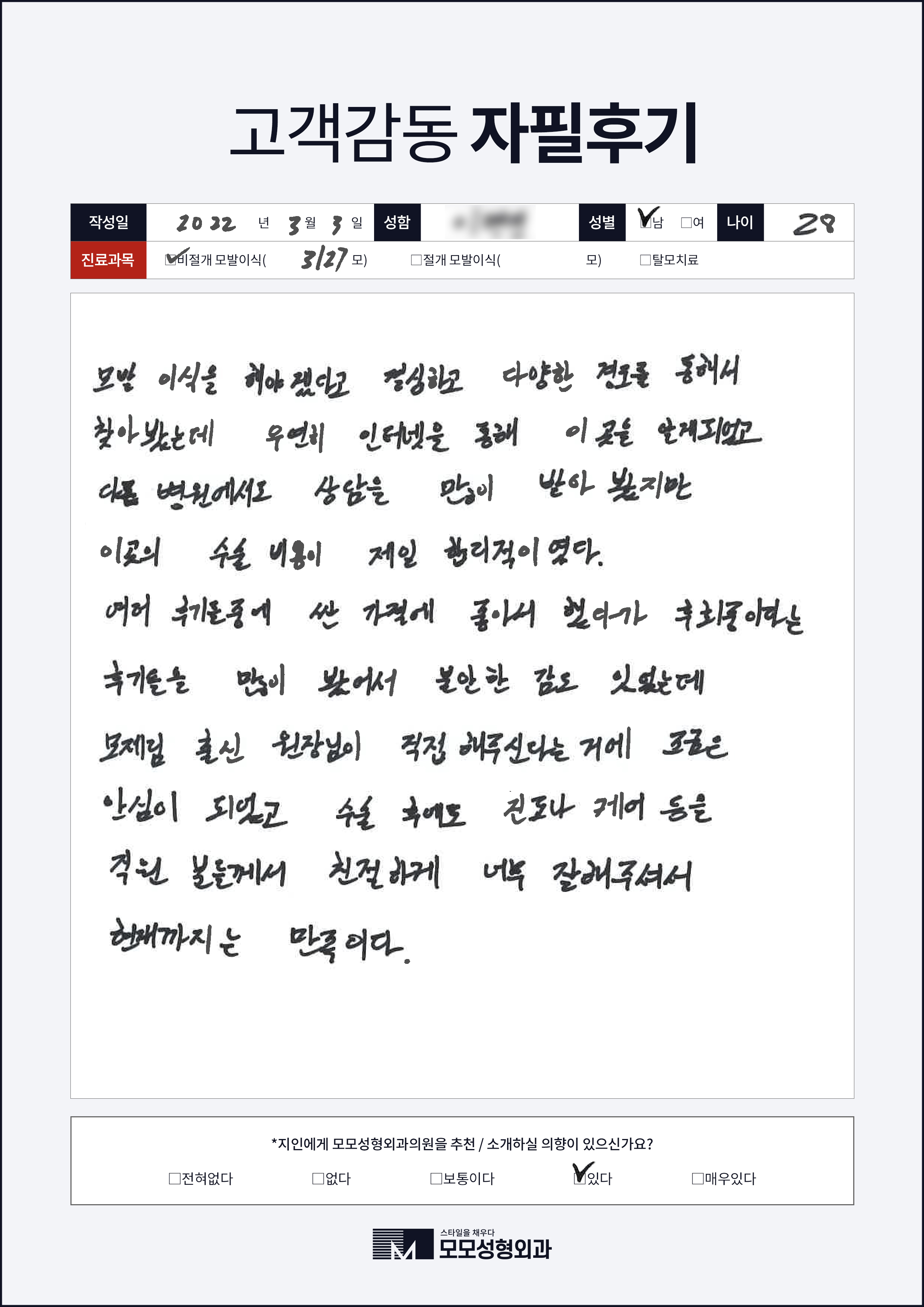 비절개모발이식 20대 3000모