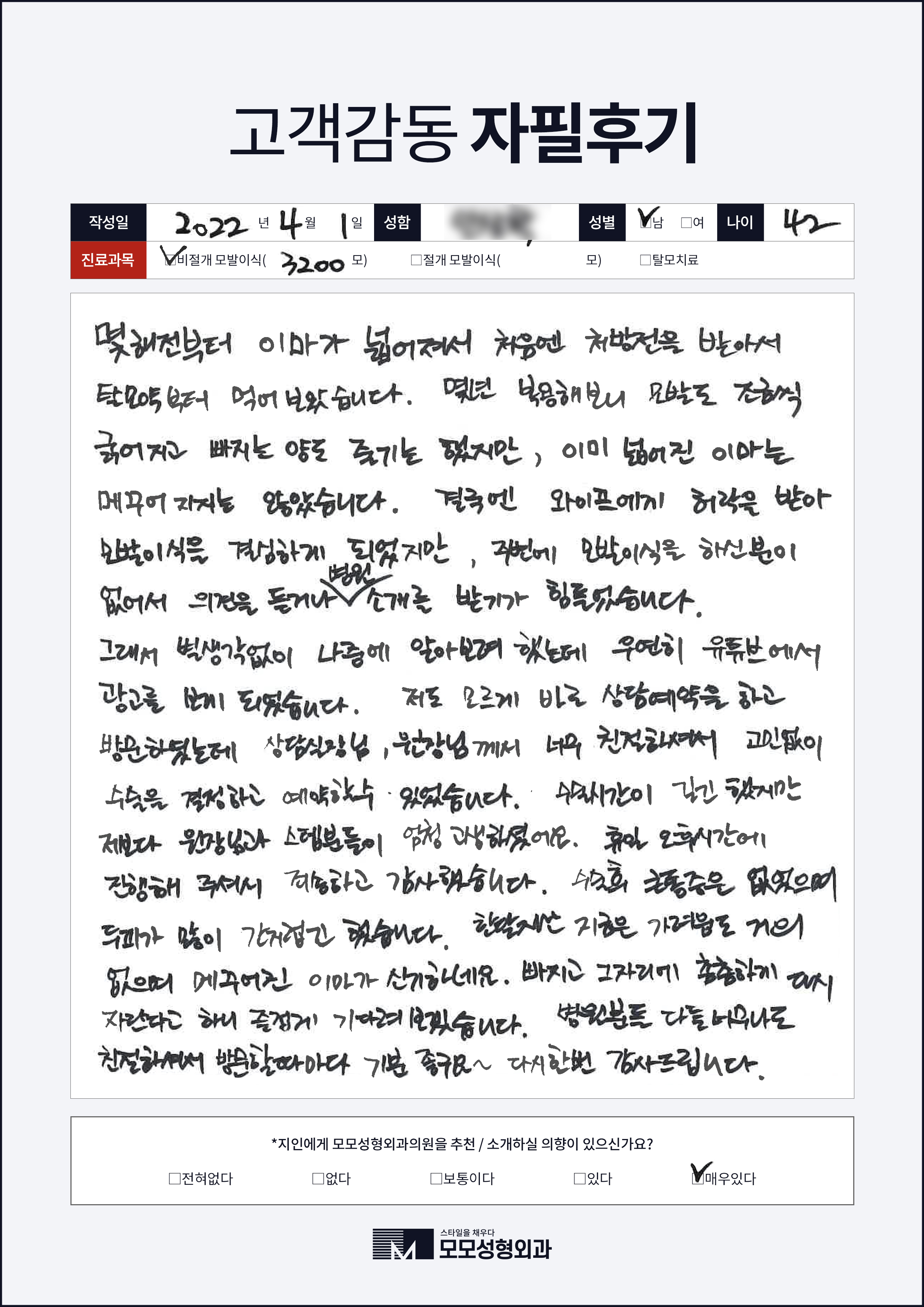 비절개모발이식 40대 3000모