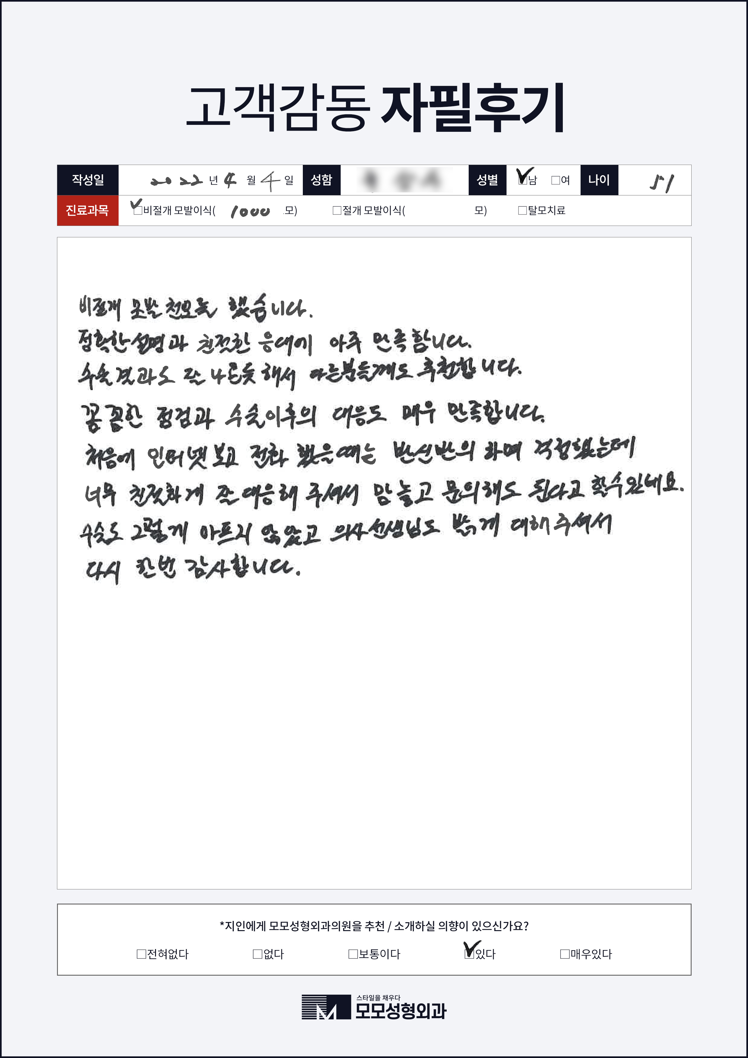 비절개모발이식 50대이상 1000모