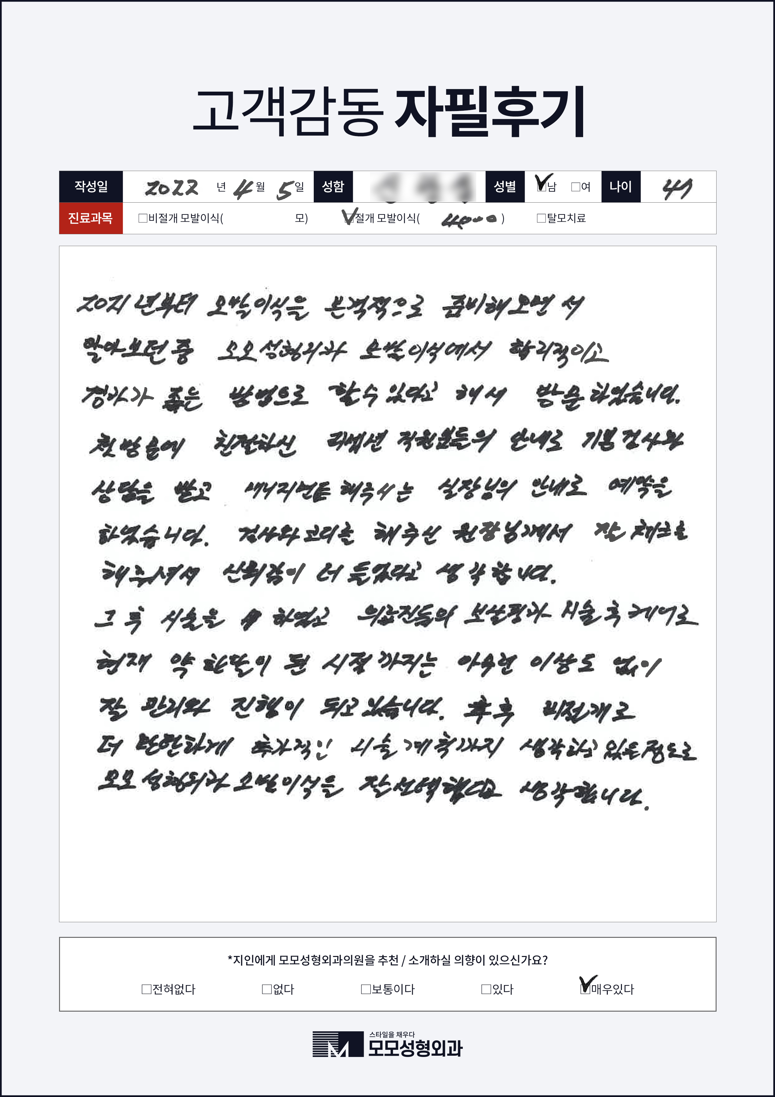 절개모발이식 40대 4000모이상