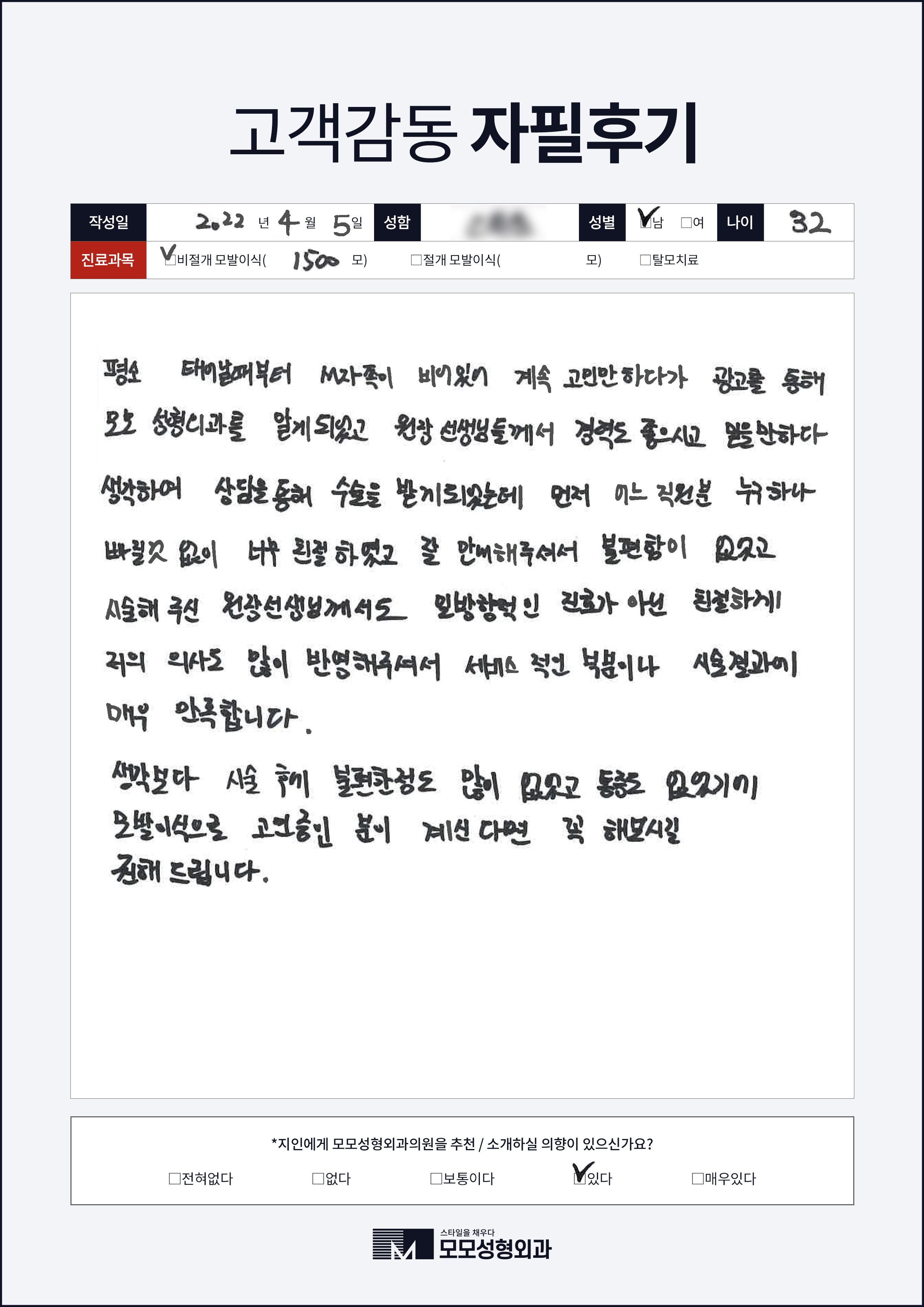 비절개모발이식 30대 1000모