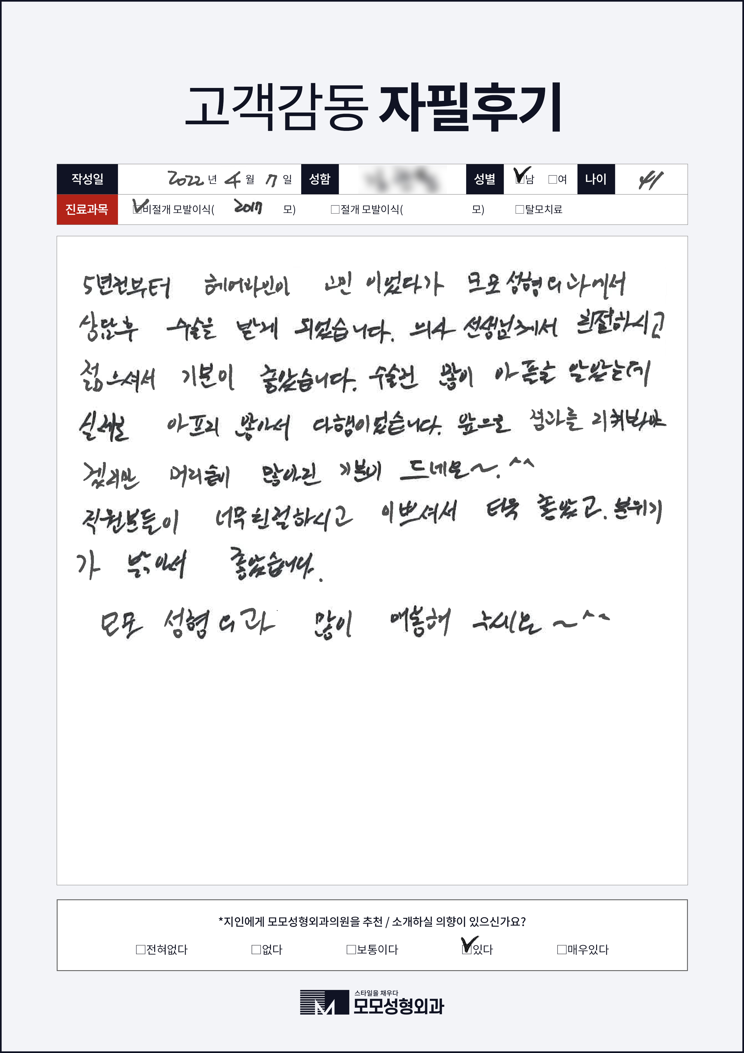 비절개모발이식 40대 2000모