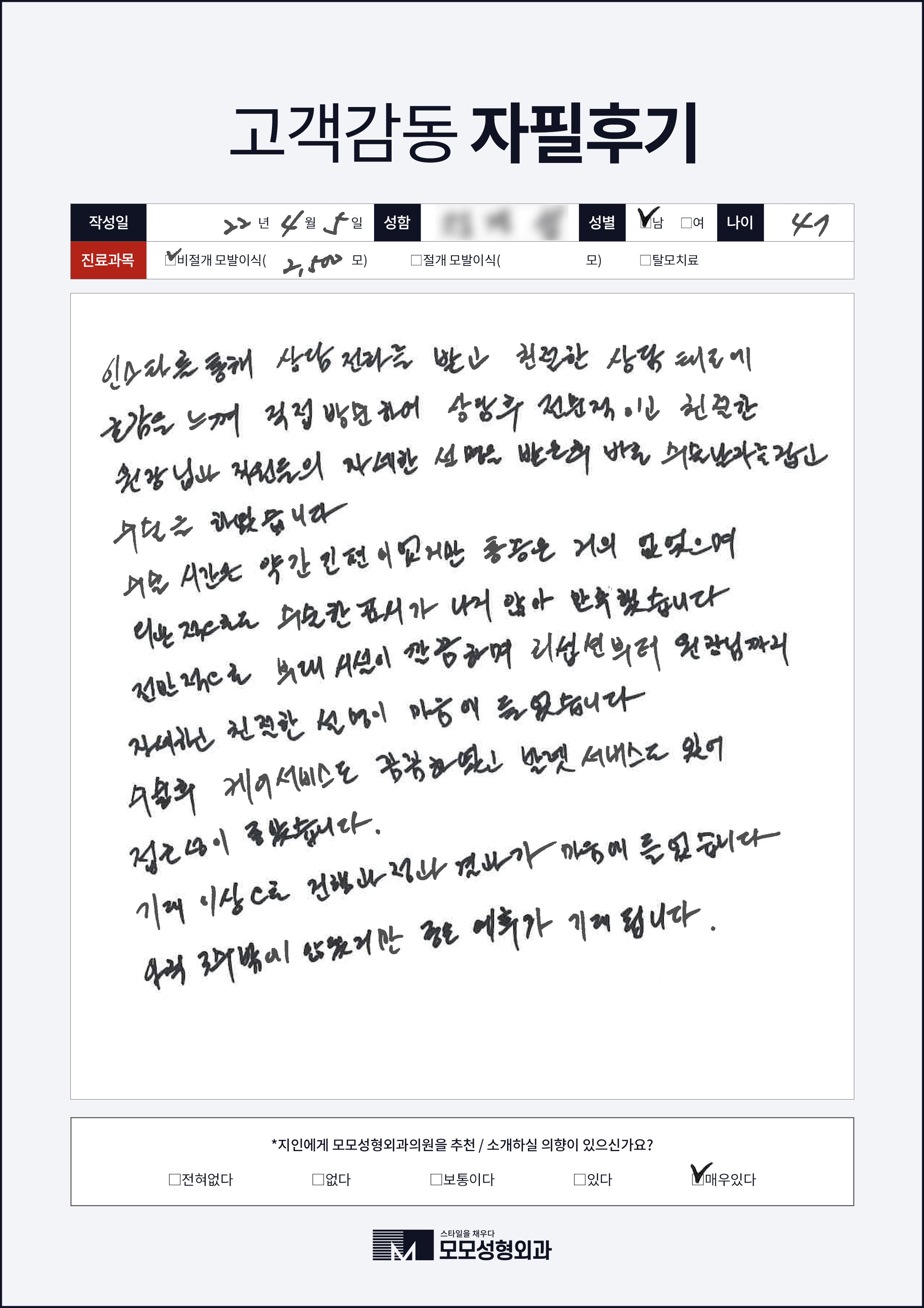 비절개모발이식 40대 2000모