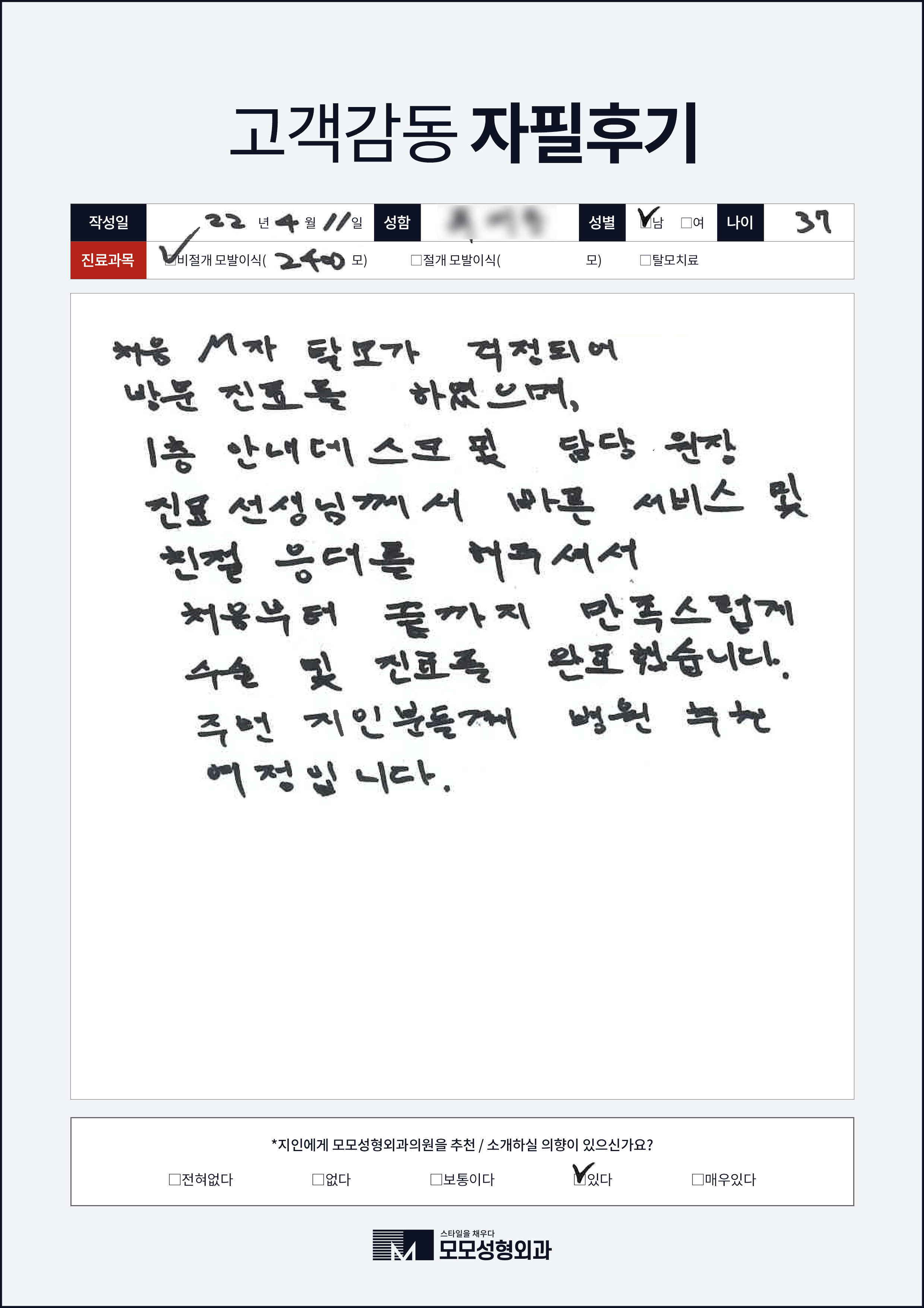 비절개모발이식 30대 2000모