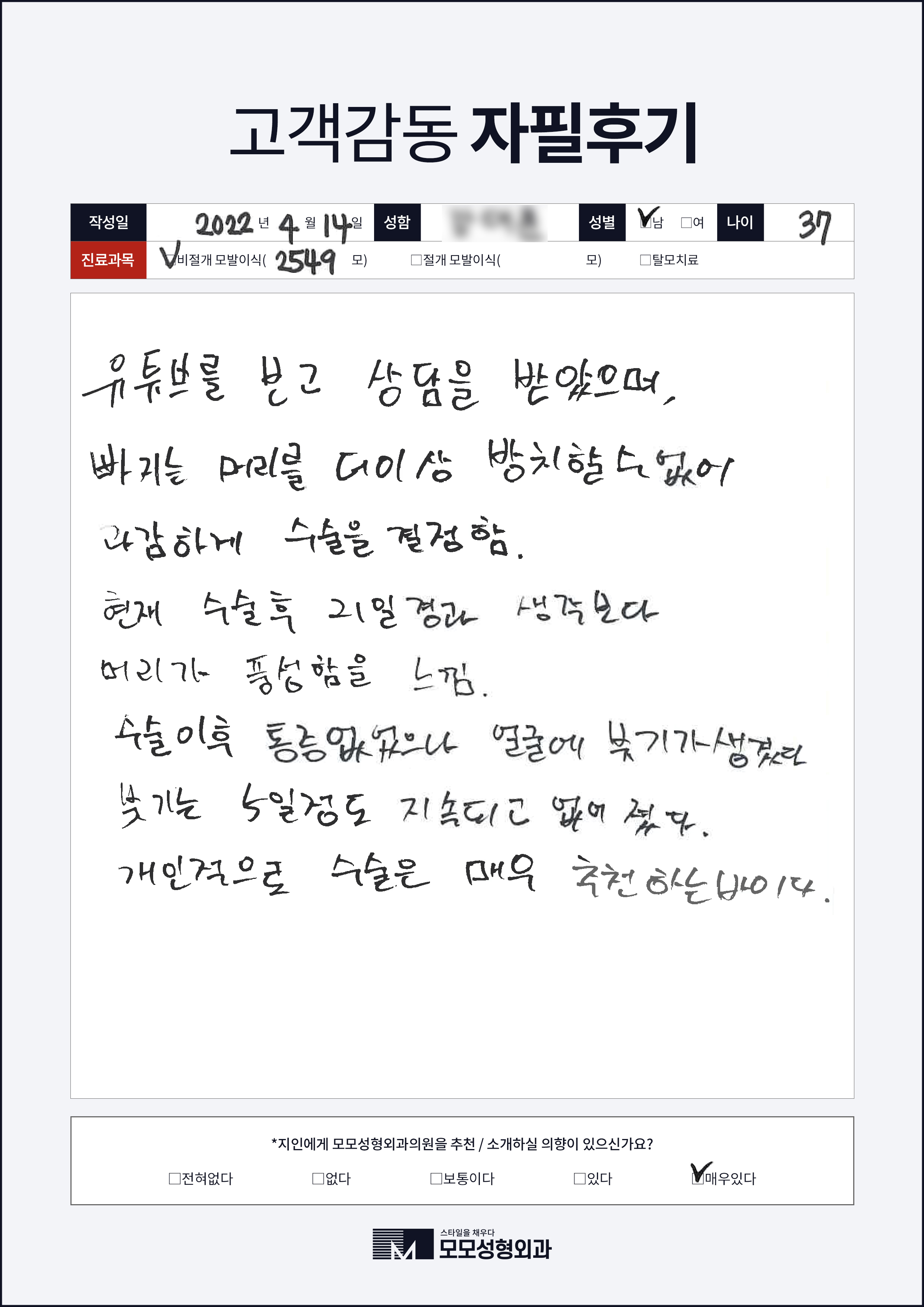 비절개모발이식 30대 2000모