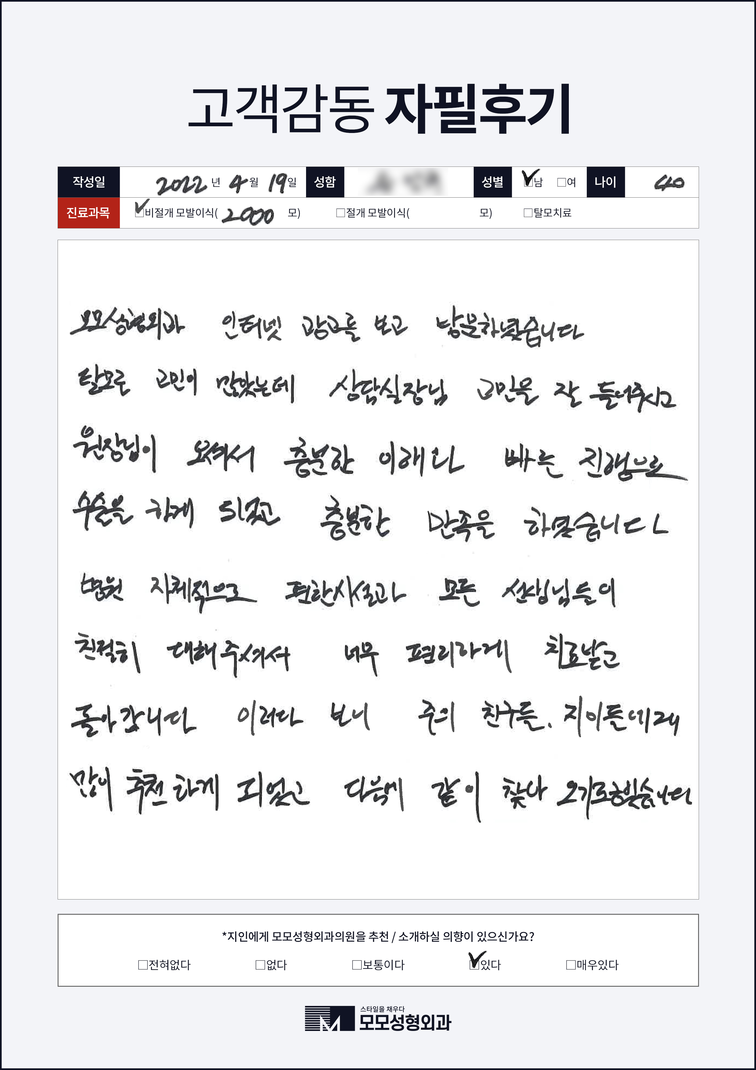 비절개모발이식 40대 2000모