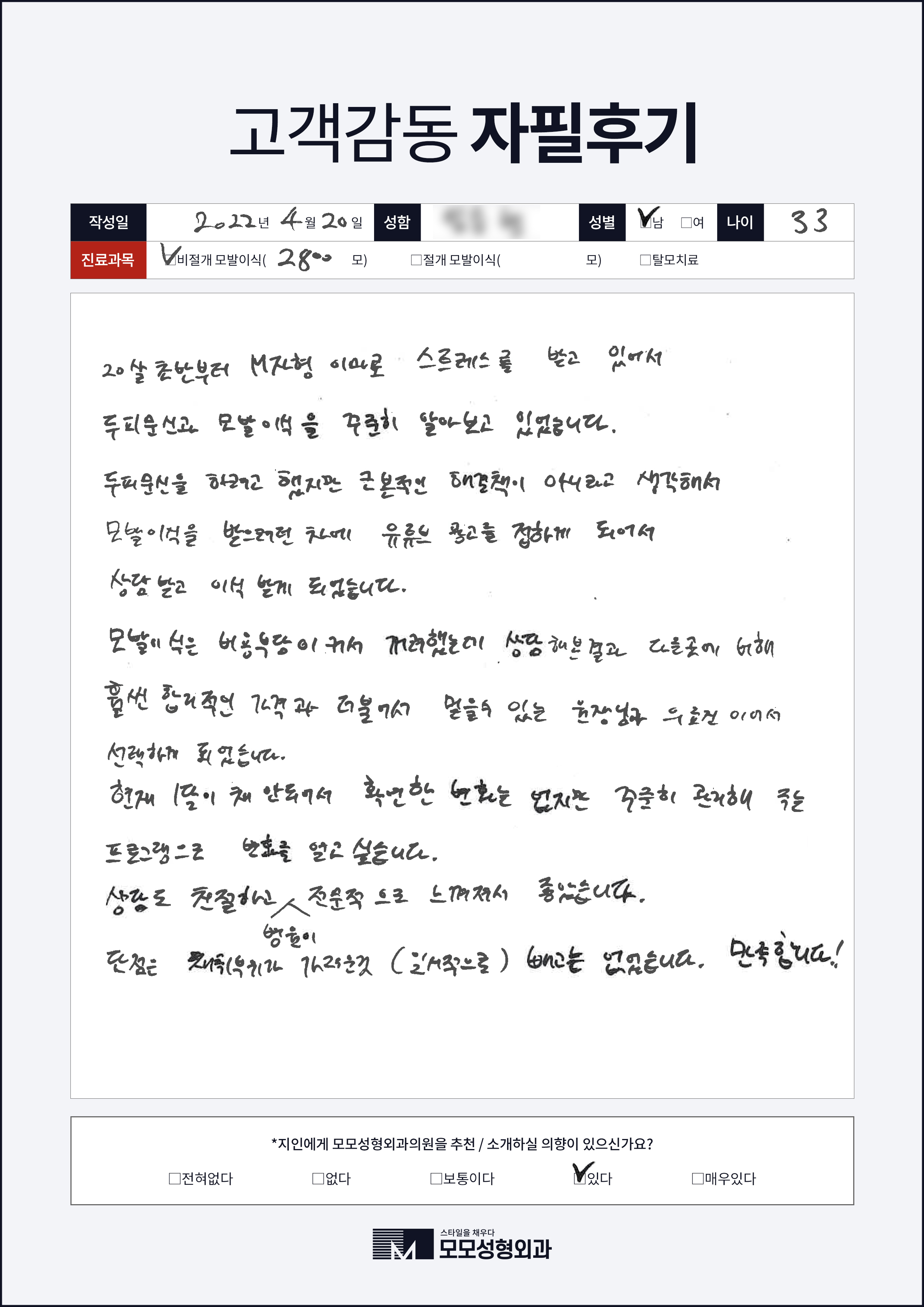 비절개모발이식 30대 2000모