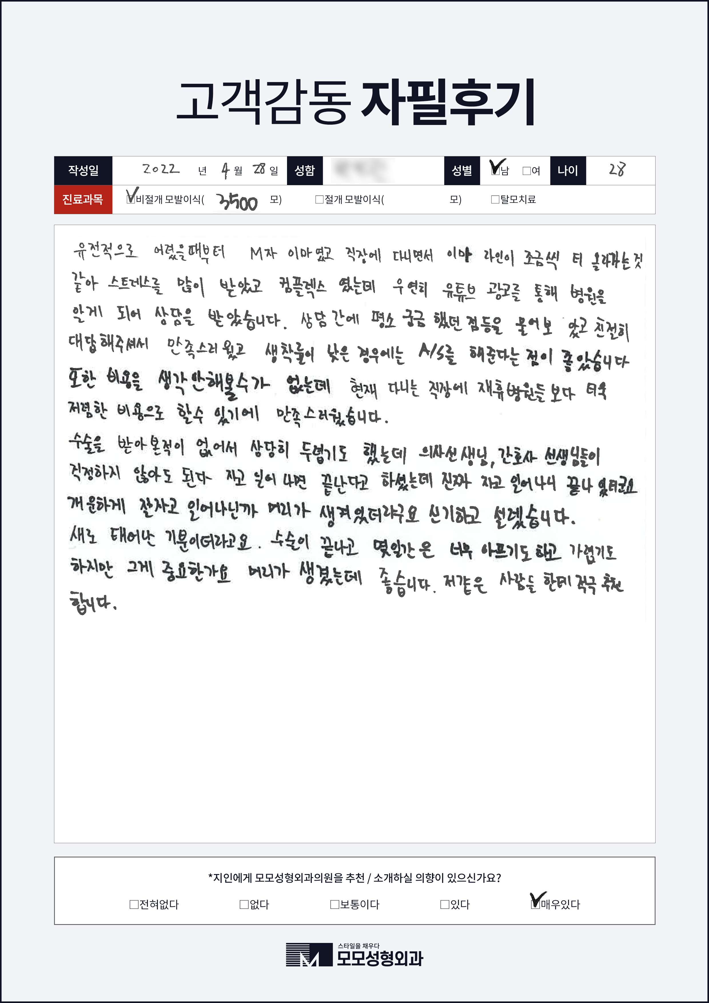비절개모발이식 20대 3000모