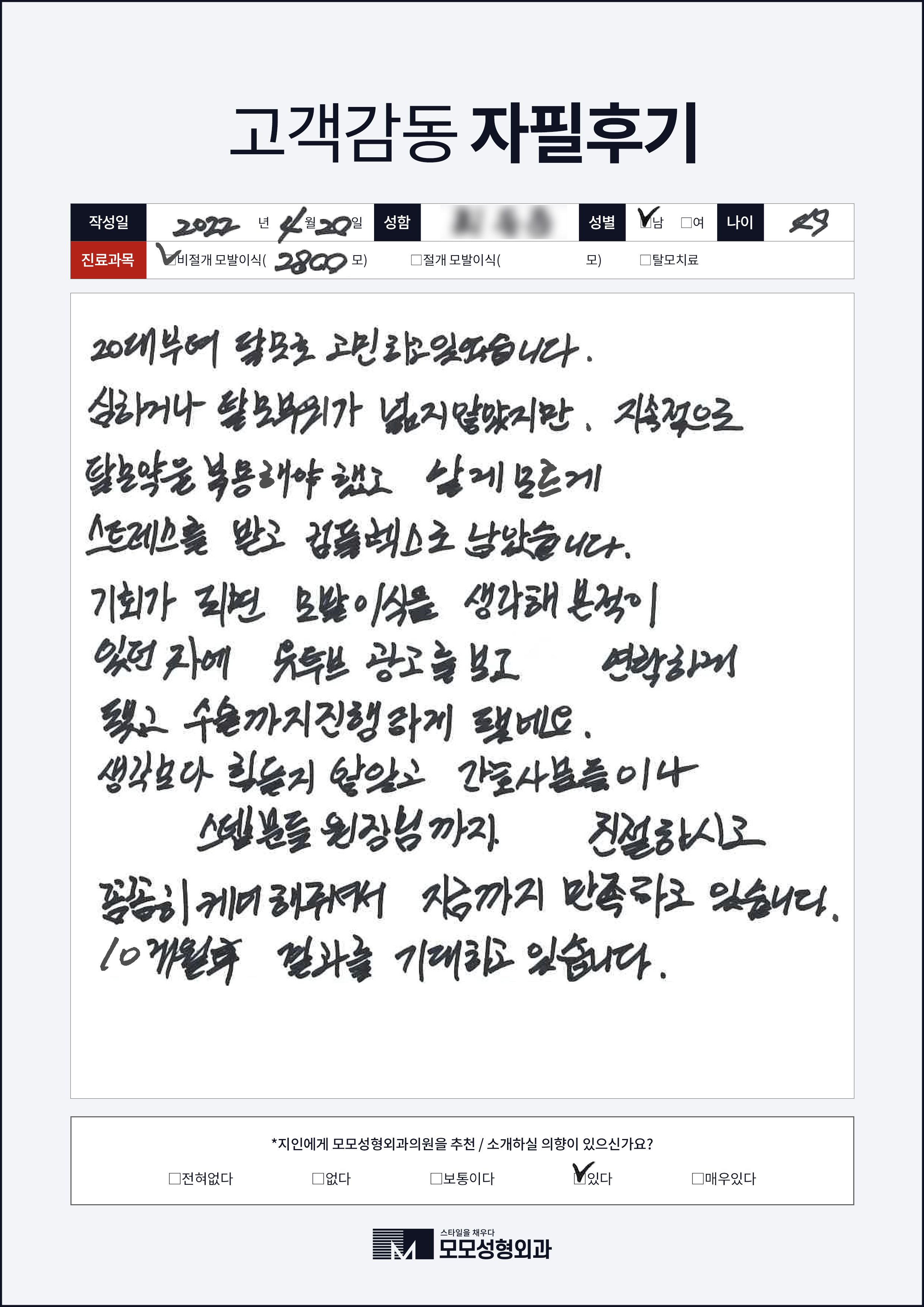 비절개모발이식 40대 2000모