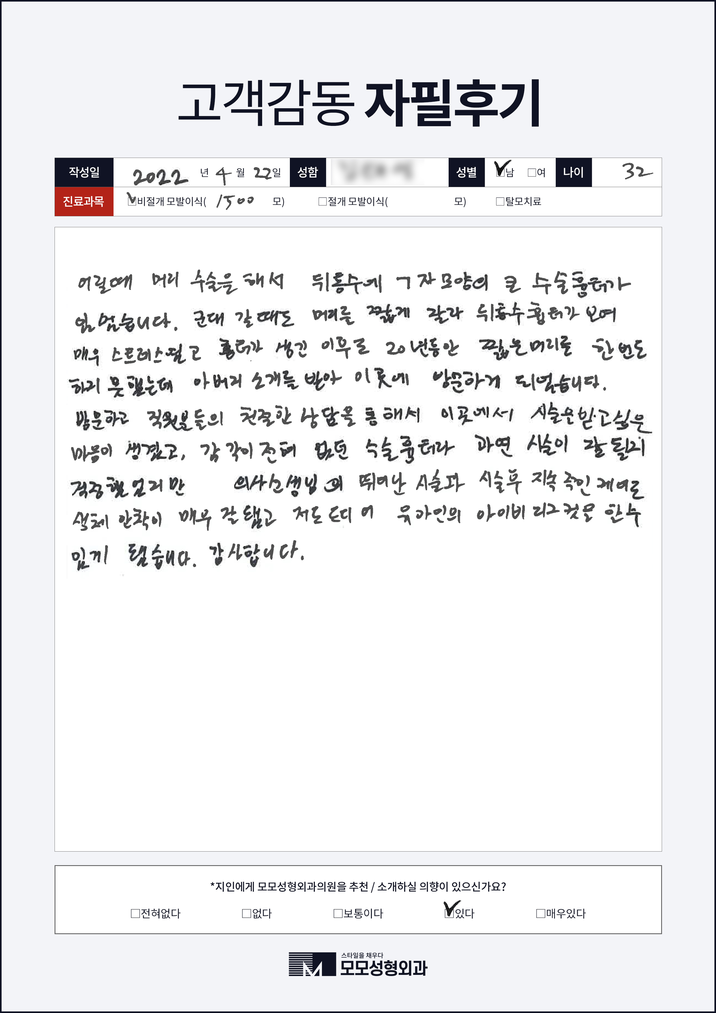 비절개모발이식 30대 1000모