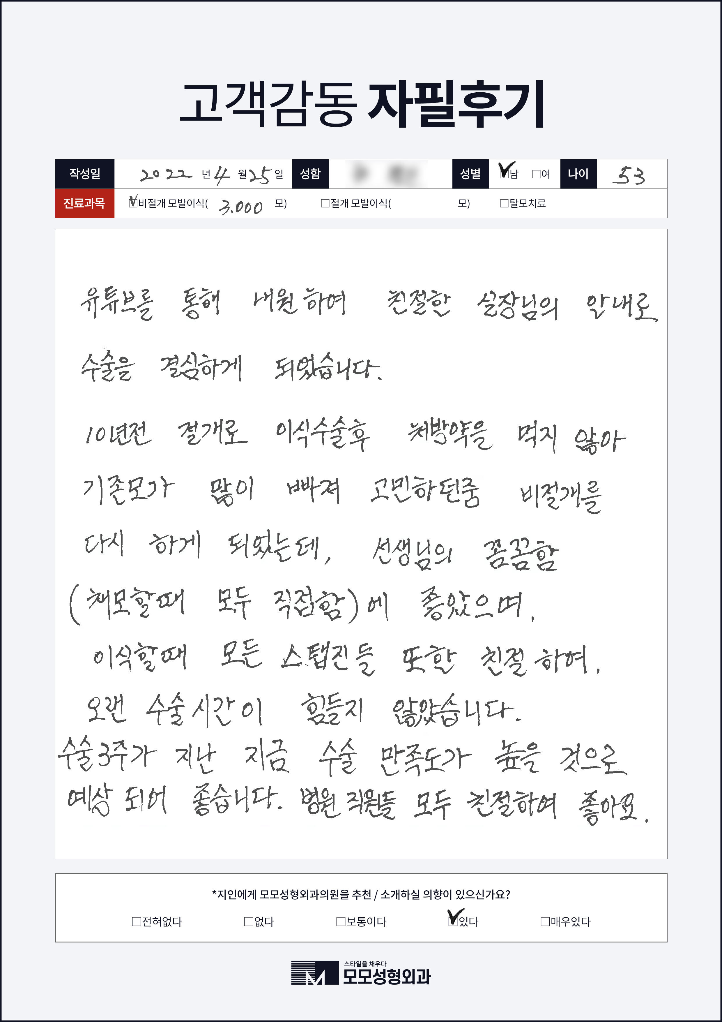 비절개모발이식 50대이상 3000모