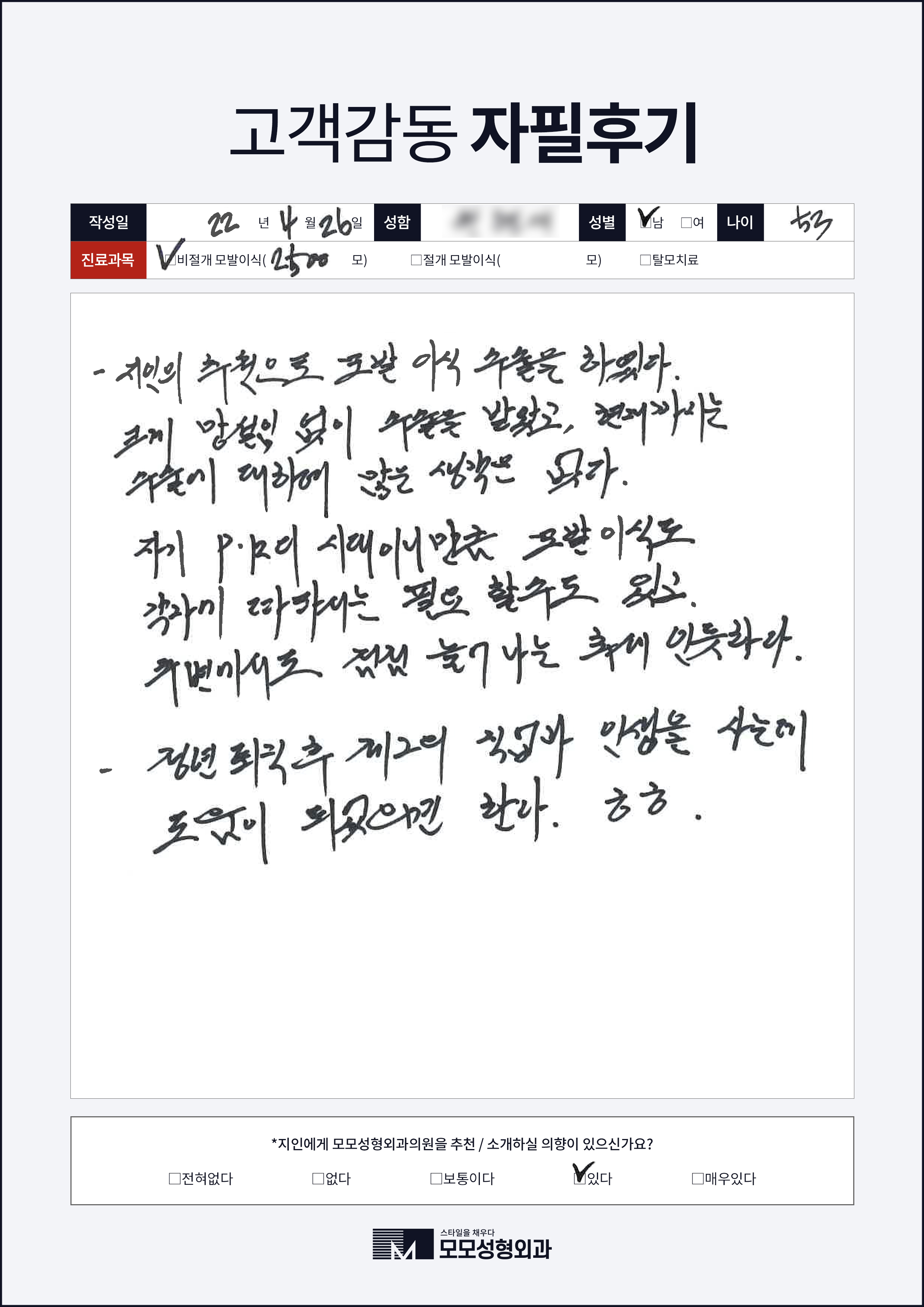 비절개모발이식 50대이상 2000모
