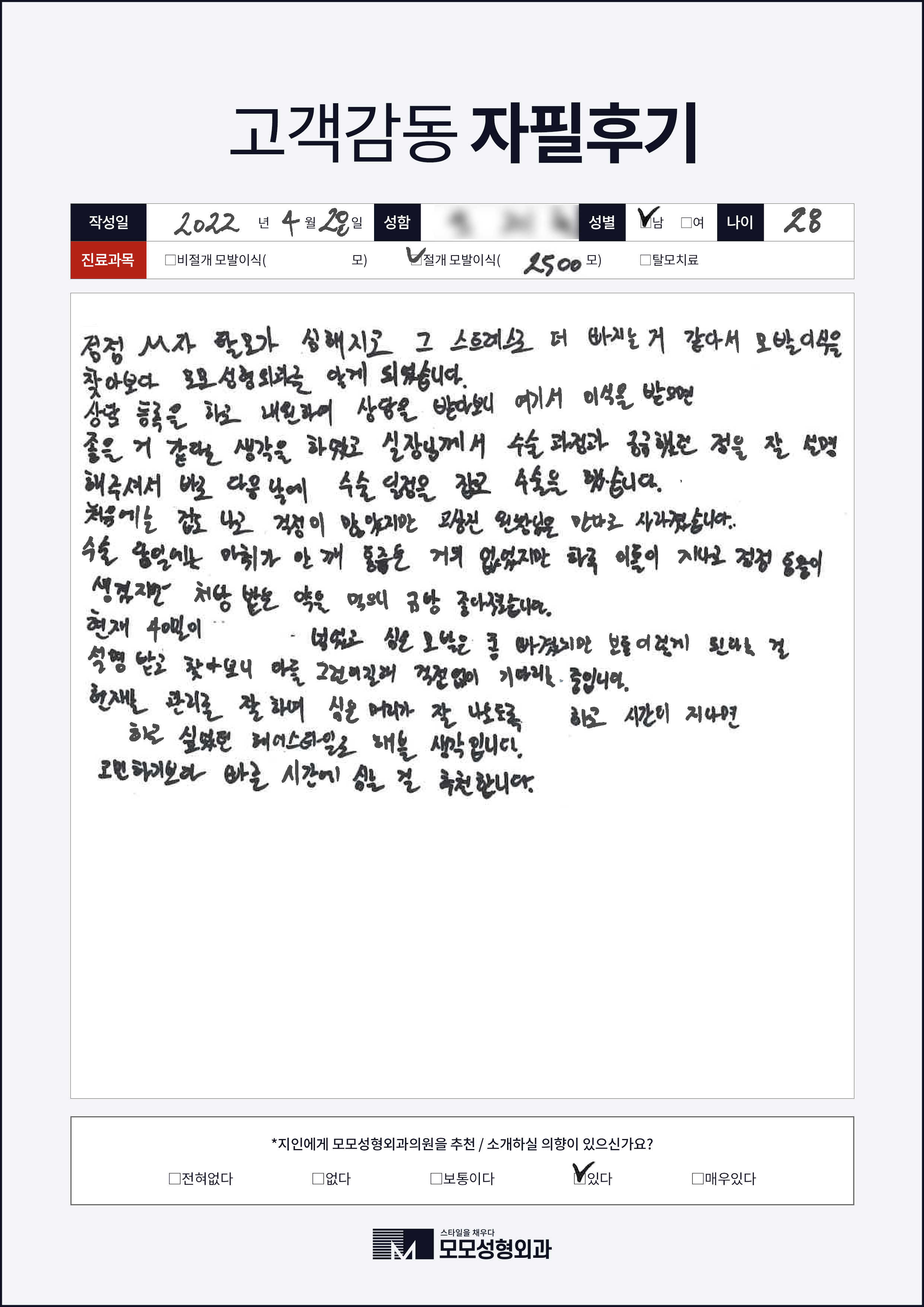 절개모발이식 20대 2000모