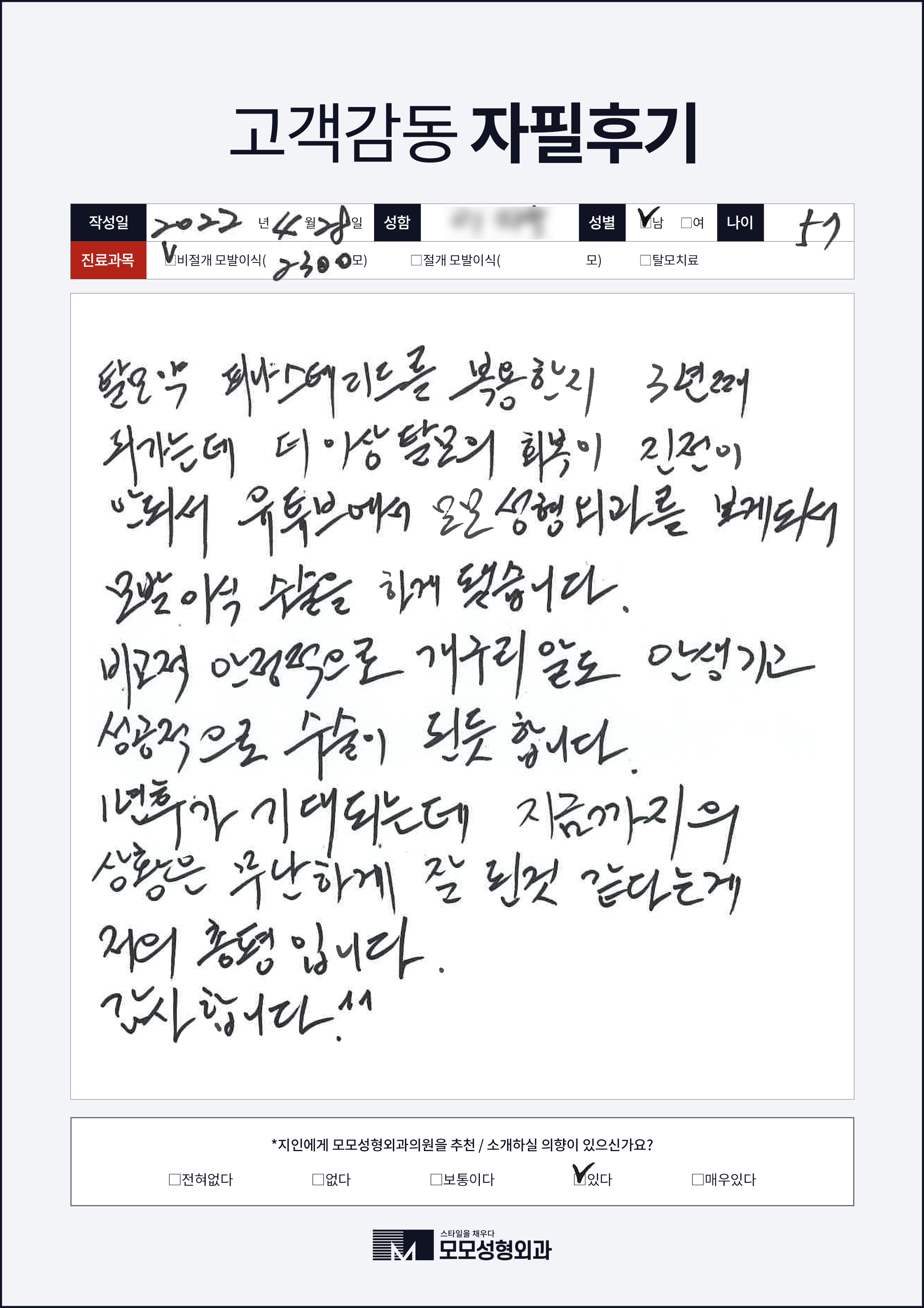 비절개모발이식 50대이상 2000모
