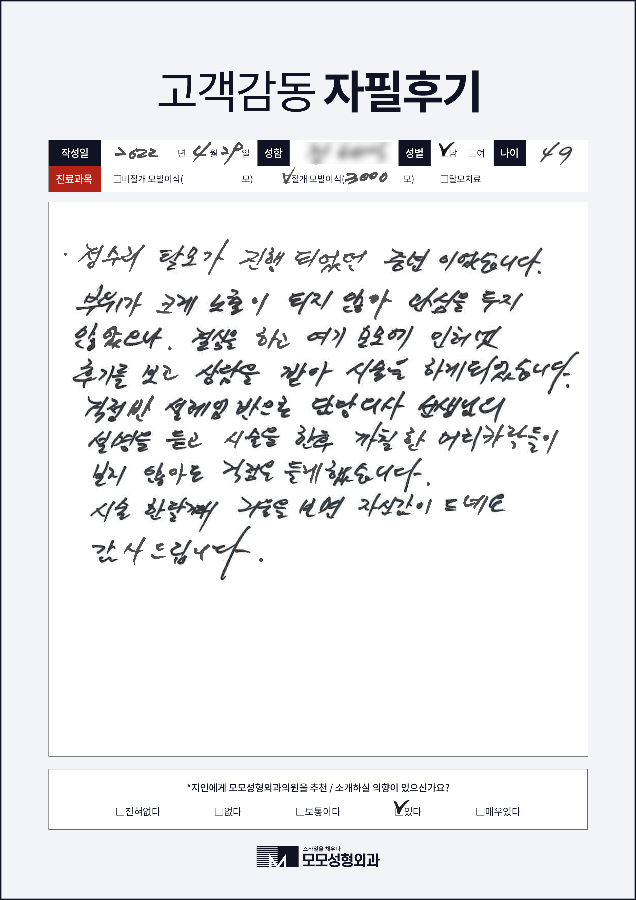 절개모발이식 40대 3000모