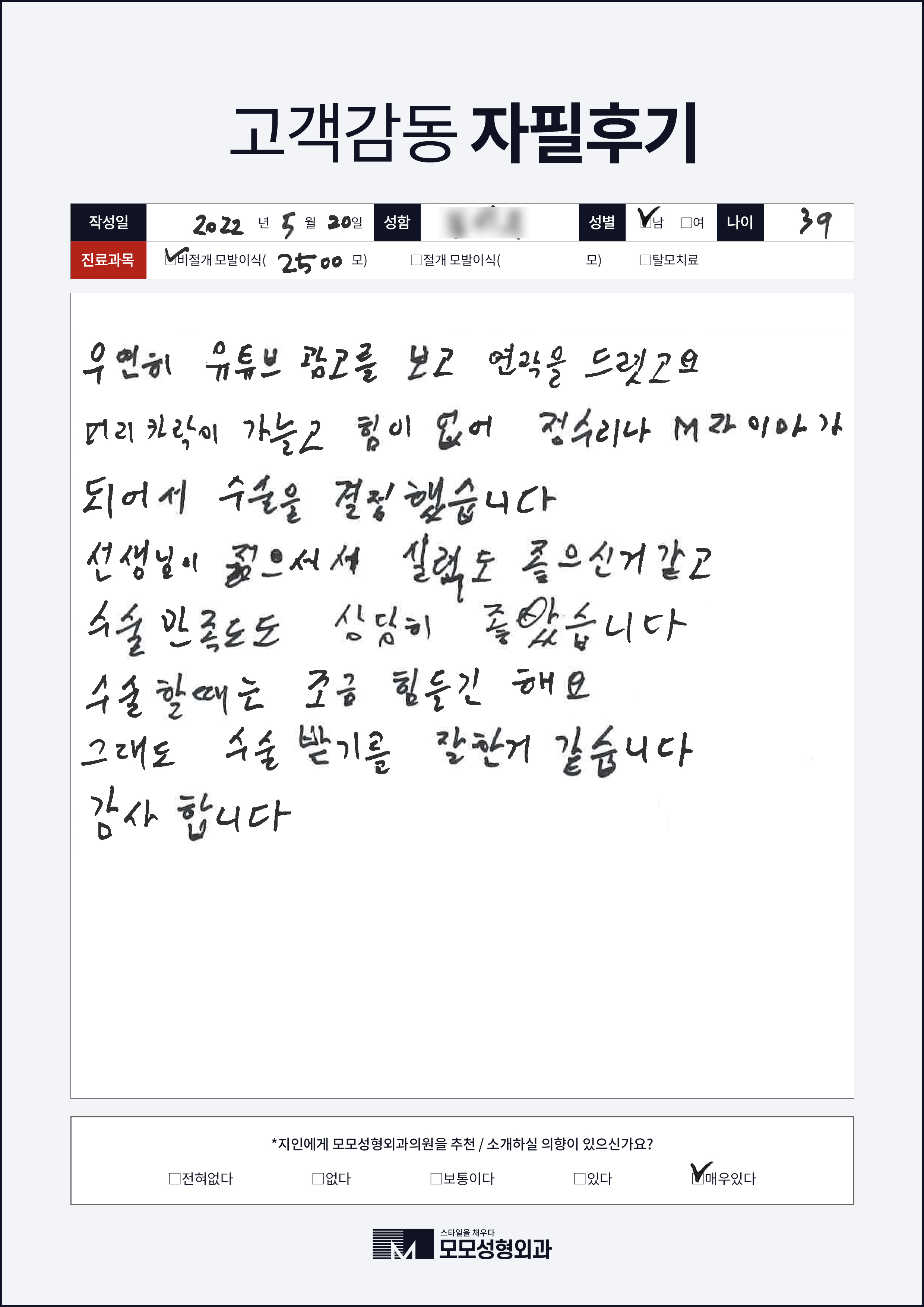 비절개모발이식 30대 2000모