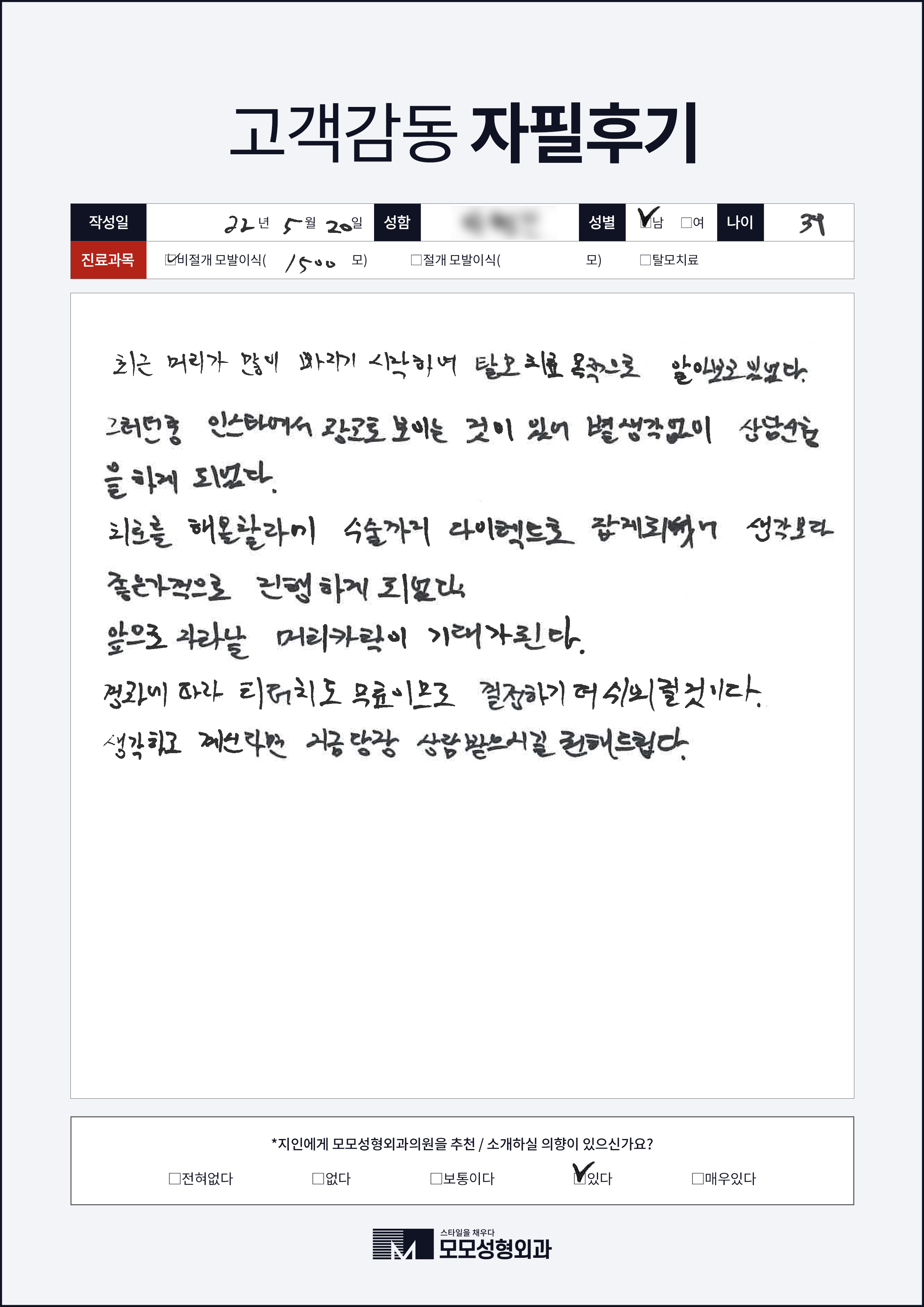 비절개모발이식 30대 1000모