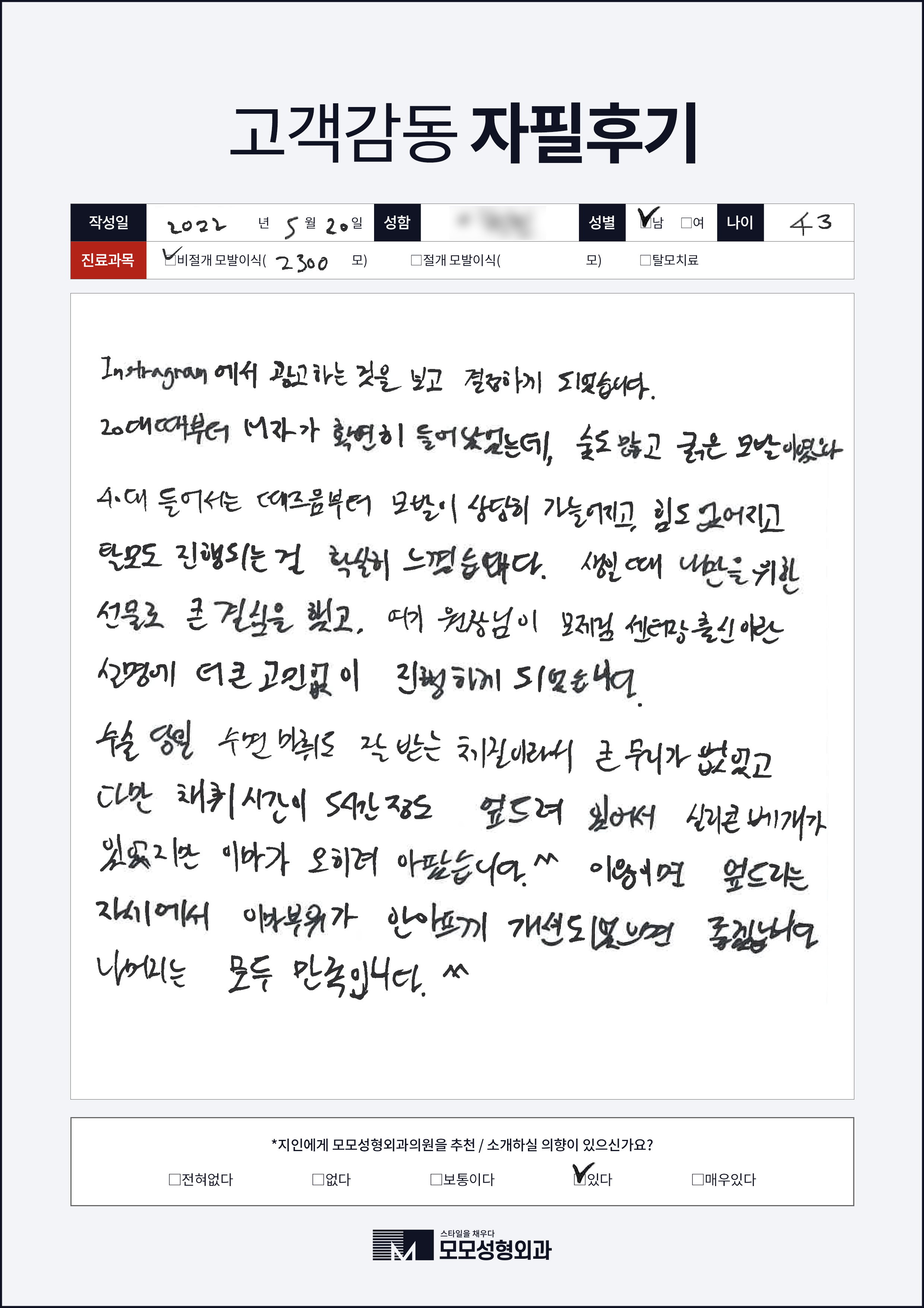 비절개모발이식 40대 2000모