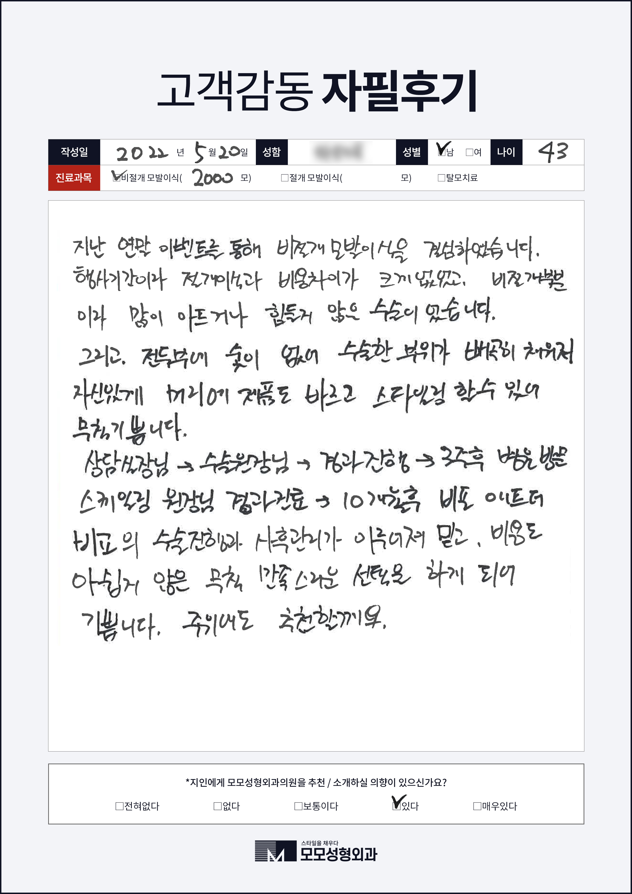 비절개모발이식 40대 2000모