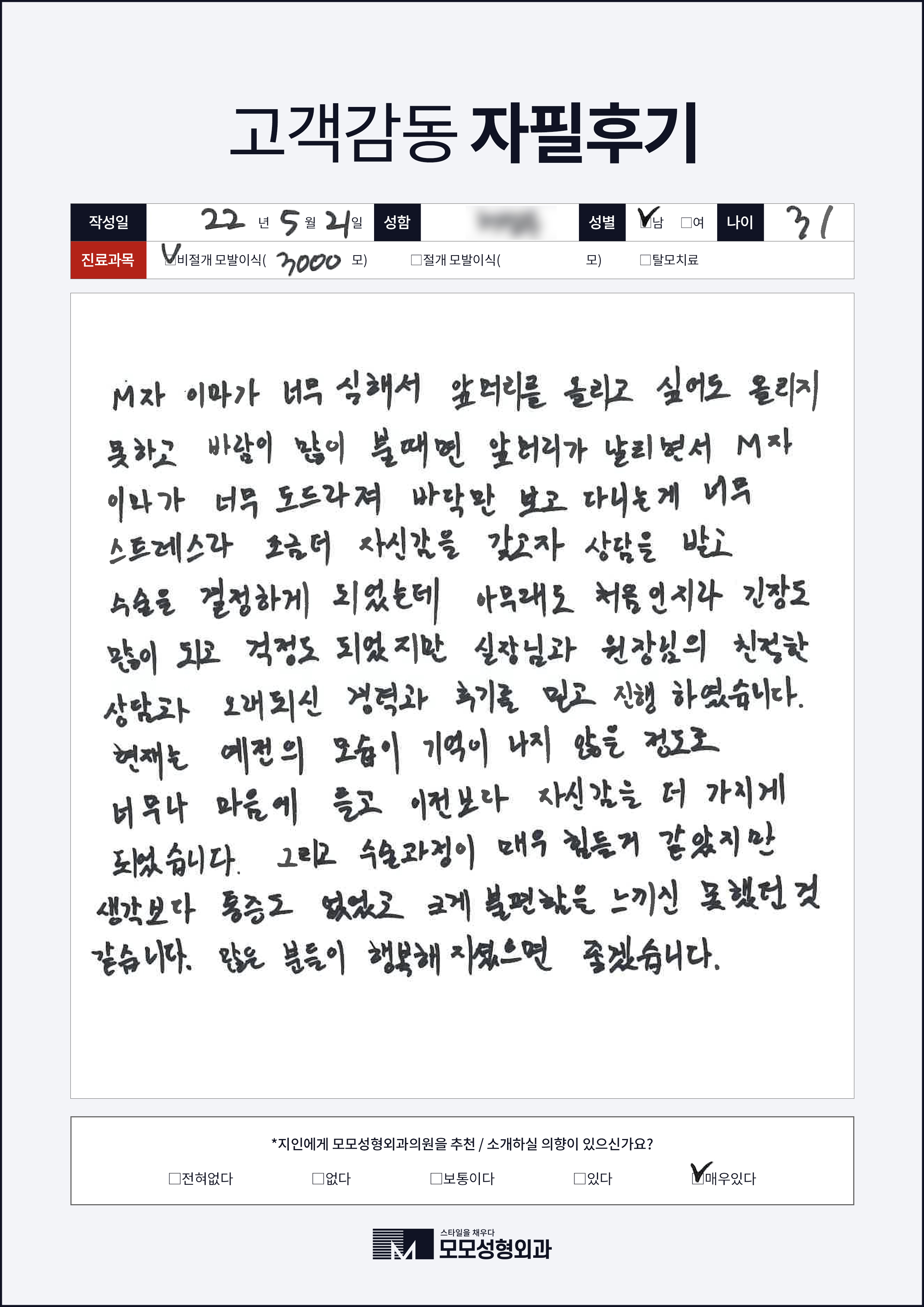 비절개모발이식 30대 3000모