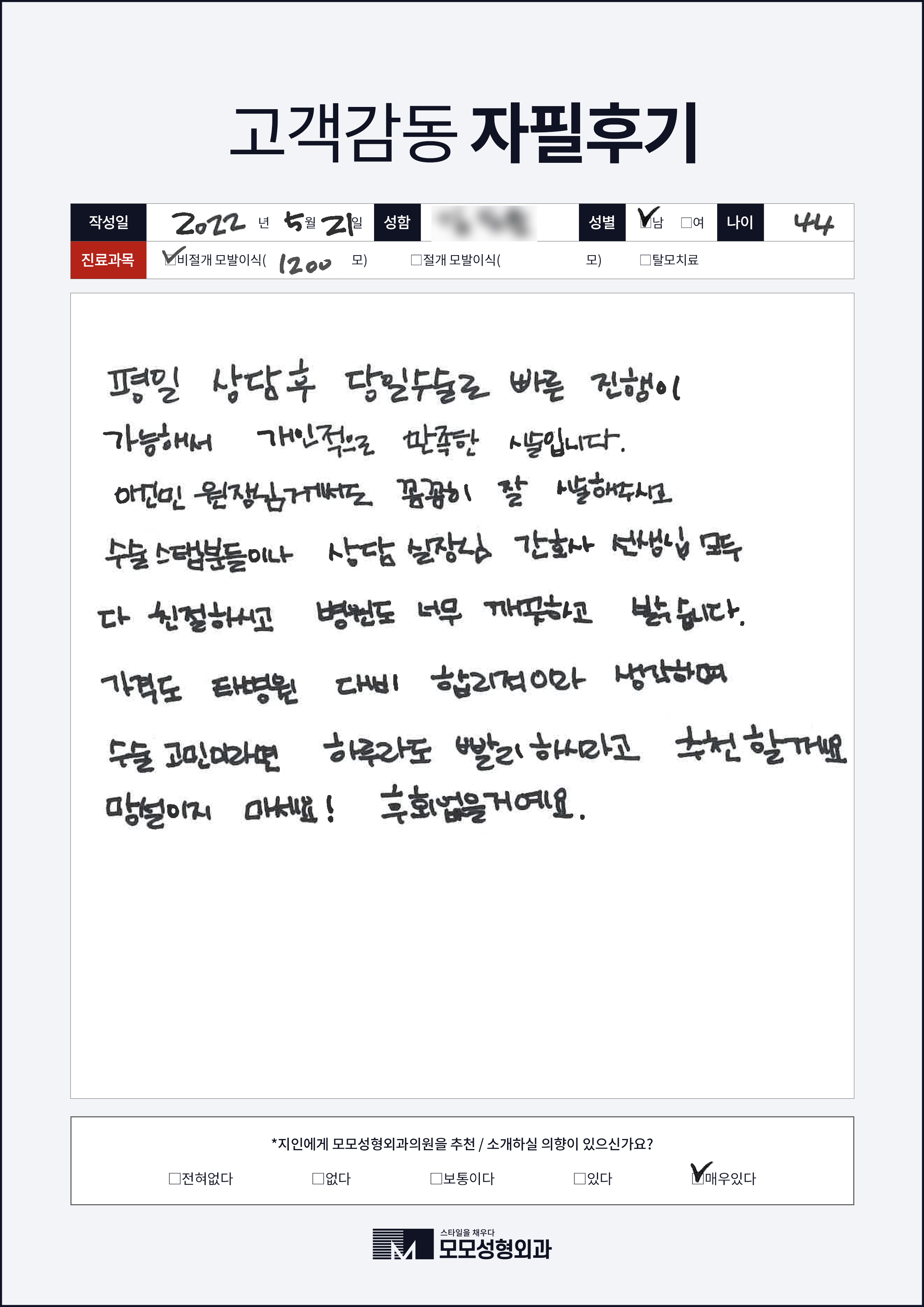 비절개모발이식 40대 1000모