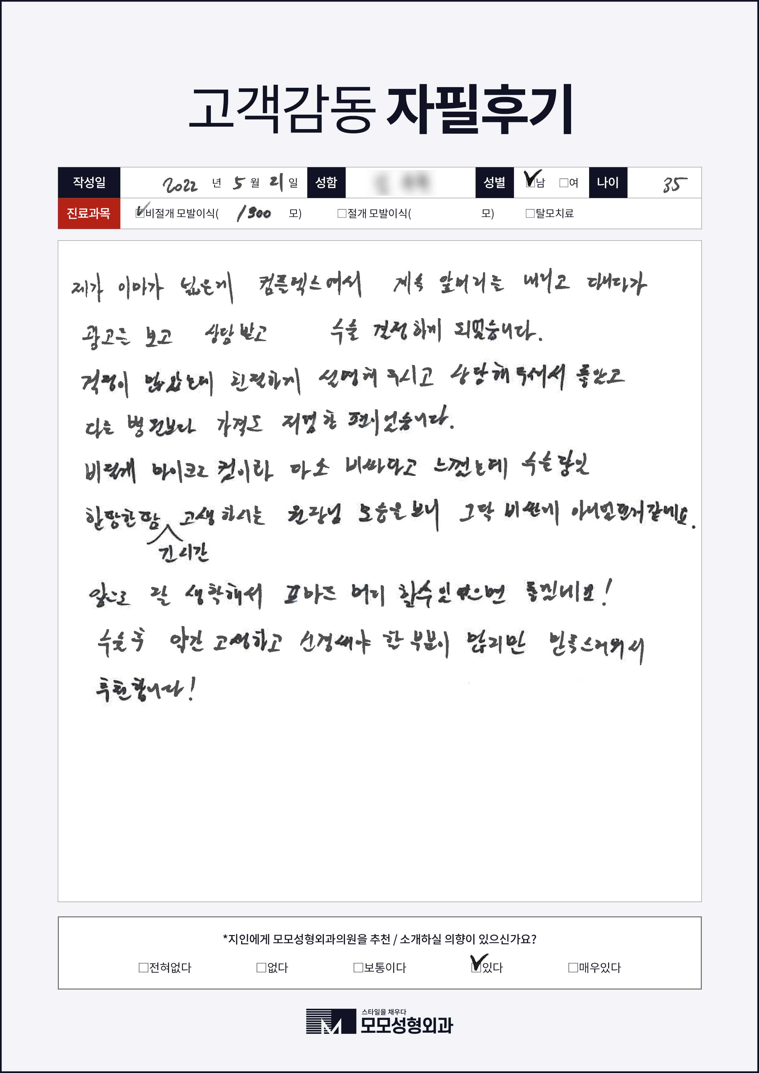 비절개모발이식 30대 1000모